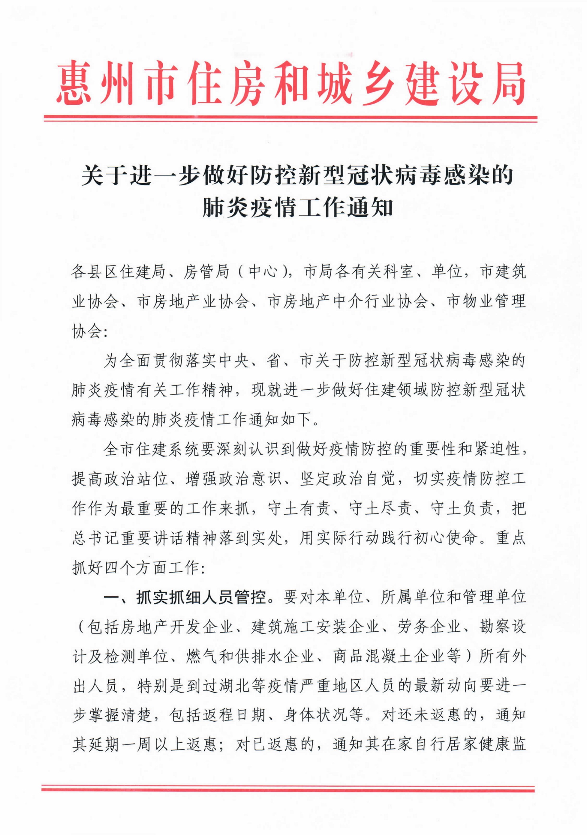 关于进一步做好防控新型冠状病毒感染的肺炎疫情工作通知_1.jpg