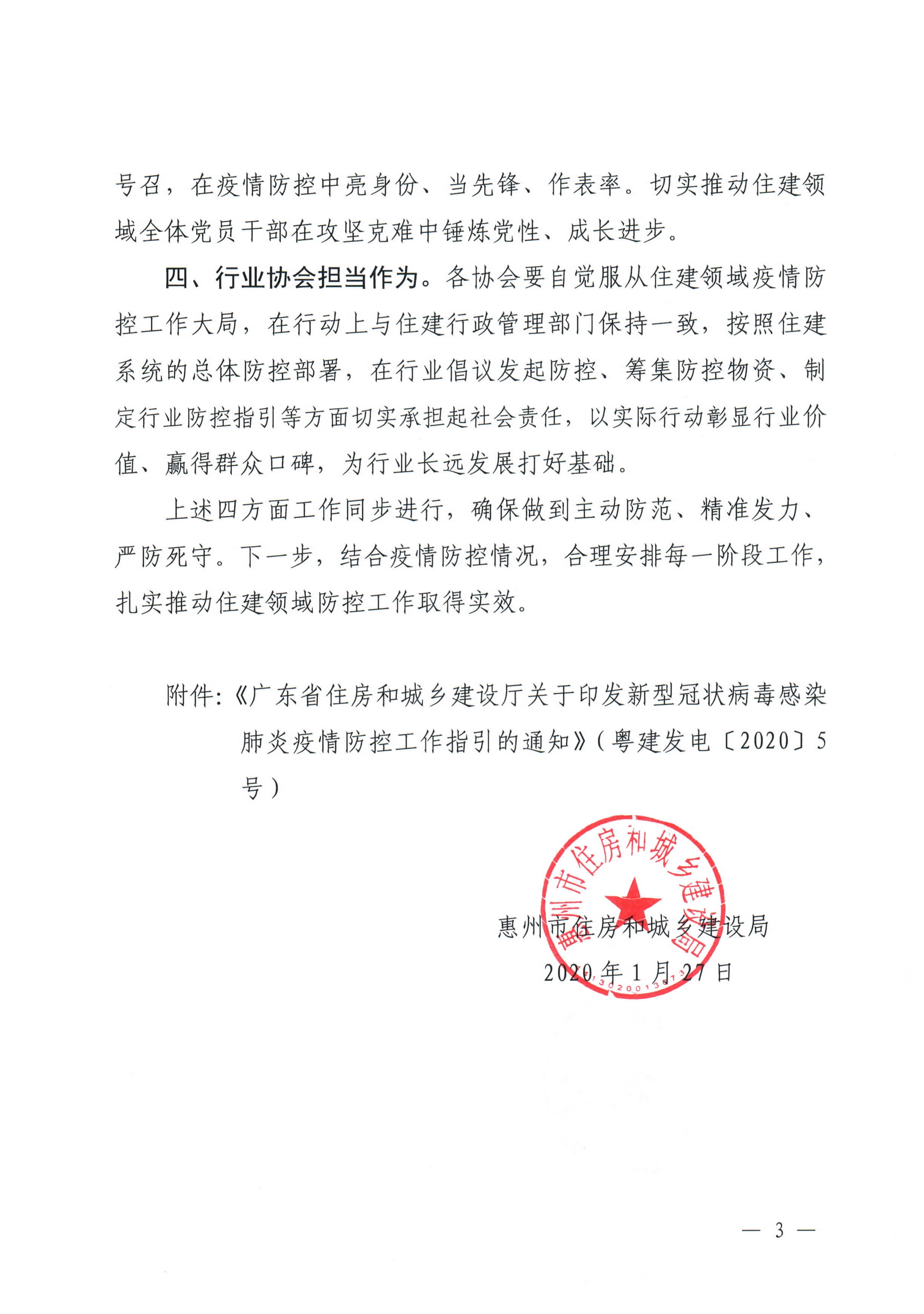 关于进一步做好防控新型冠状病毒感染的肺炎疫情工作通知_3.jpg