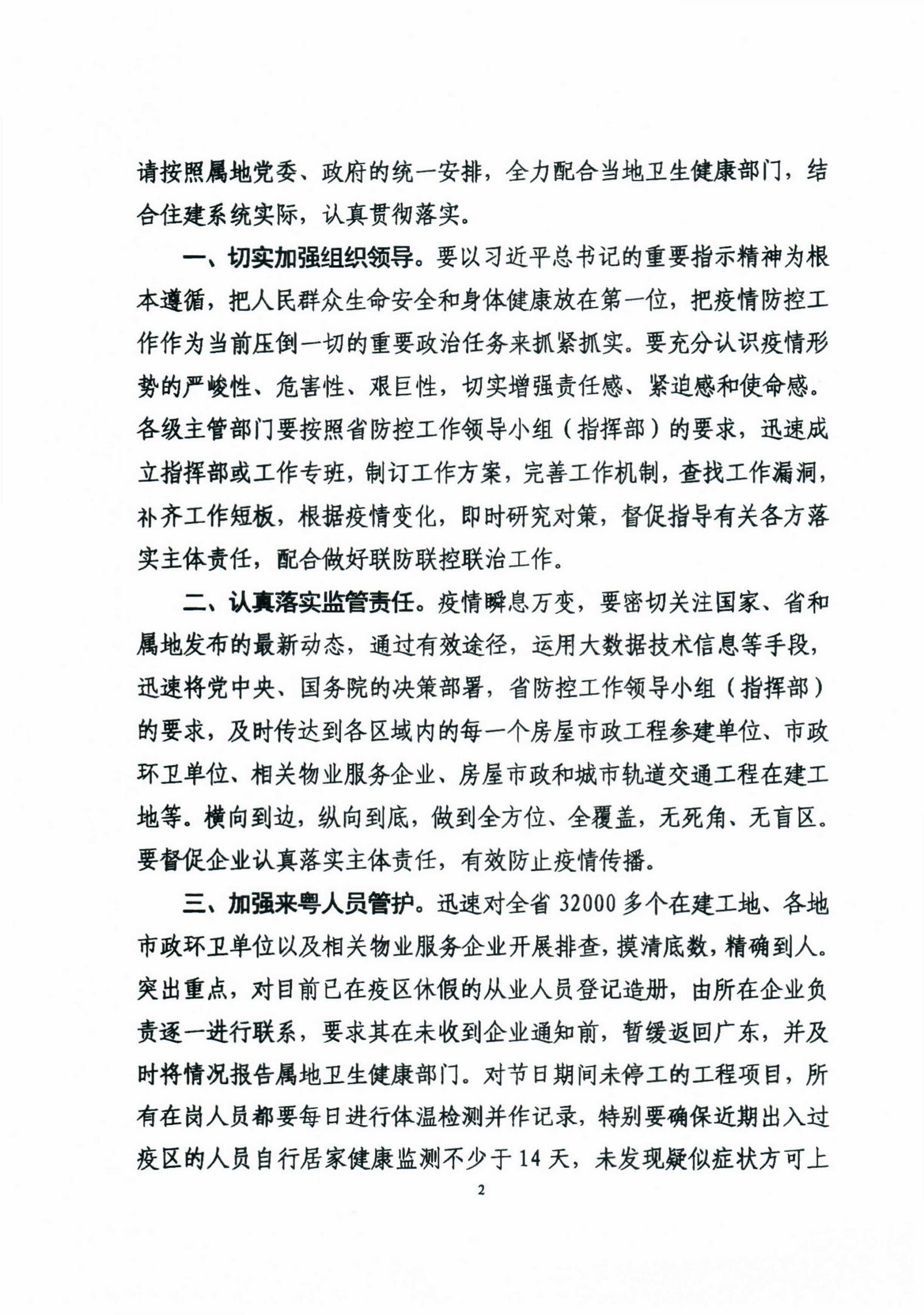 关于进一步做好防控新型冠状病毒感染的肺炎疫情工作通知_5.jpg