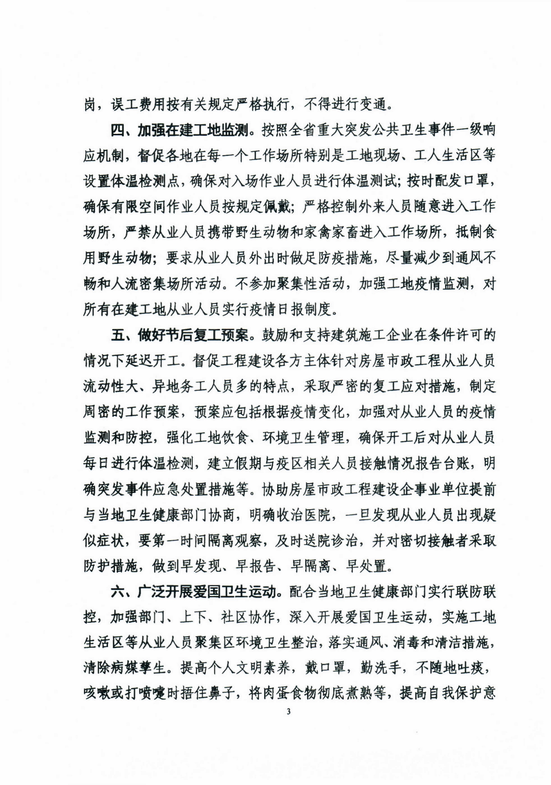 关于进一步做好防控新型冠状病毒感染的肺炎疫情工作通知_6.jpg