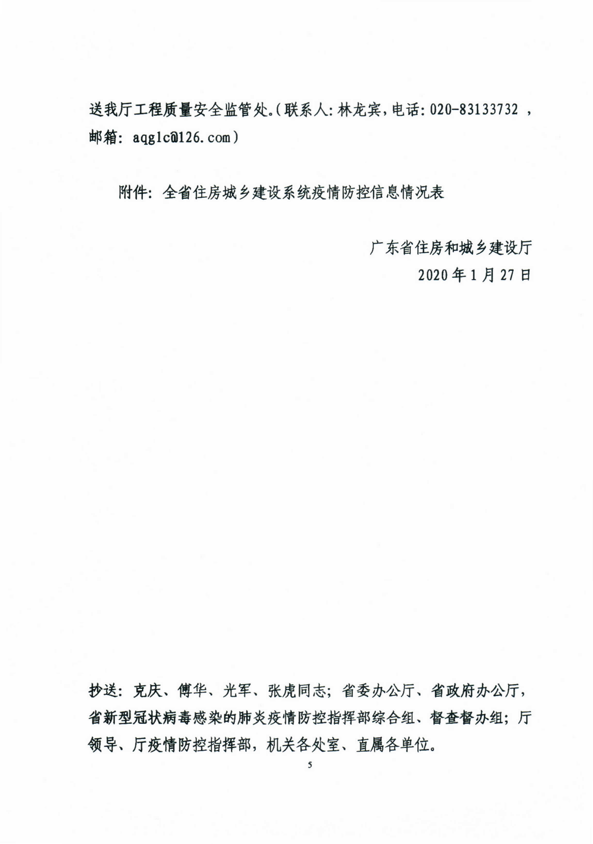 关于进一步做好防控新型冠状病毒感染的肺炎疫情工作通知_8.jpg