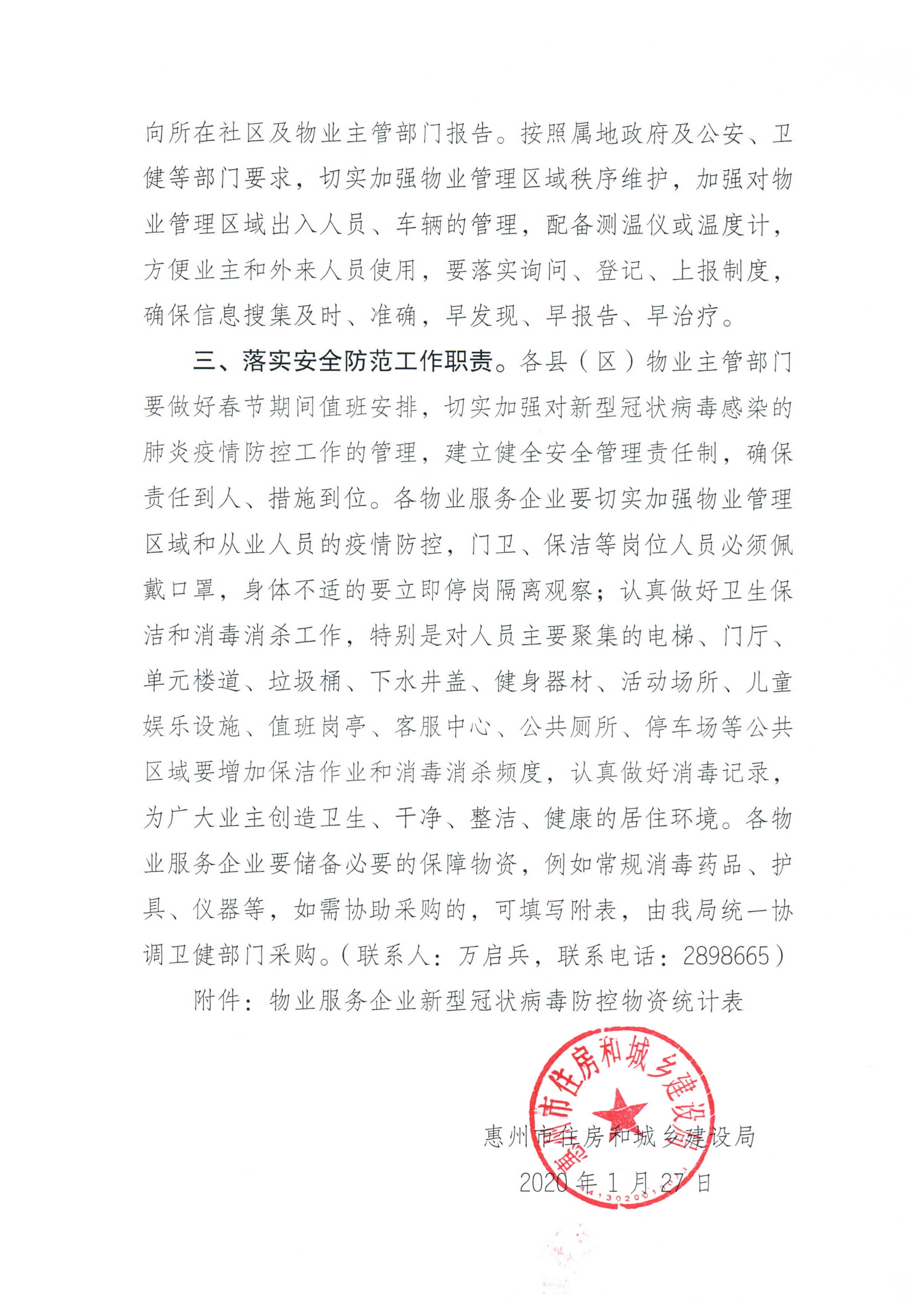 关于印发物业管理区域疫情防控工作指引的通知_2.jpg