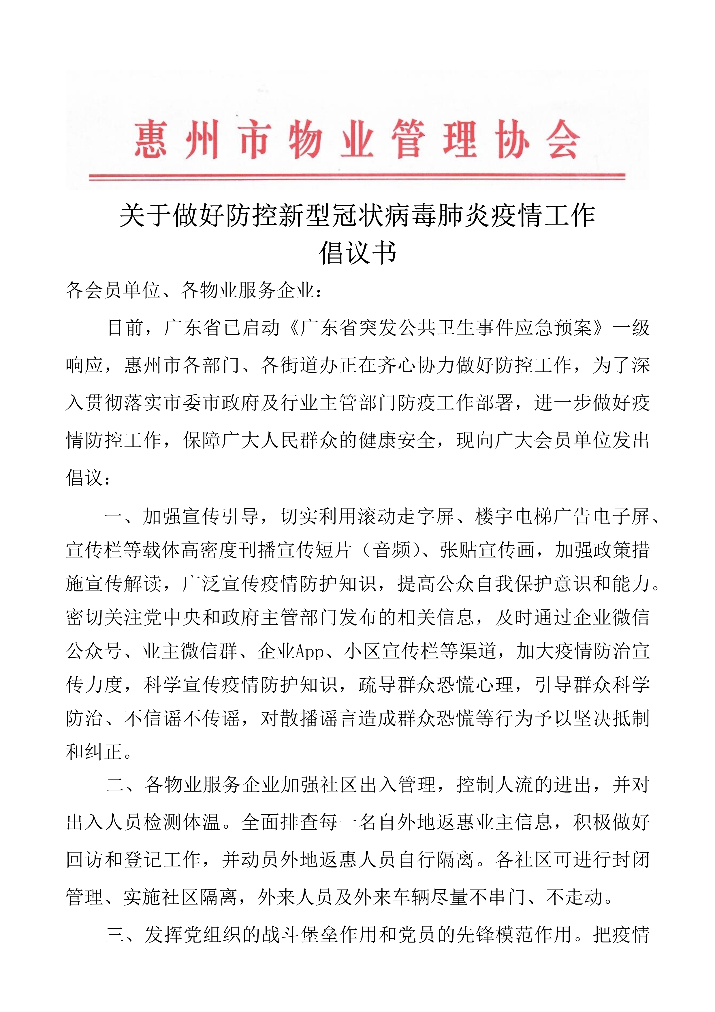 倡议书0128_1.jpg