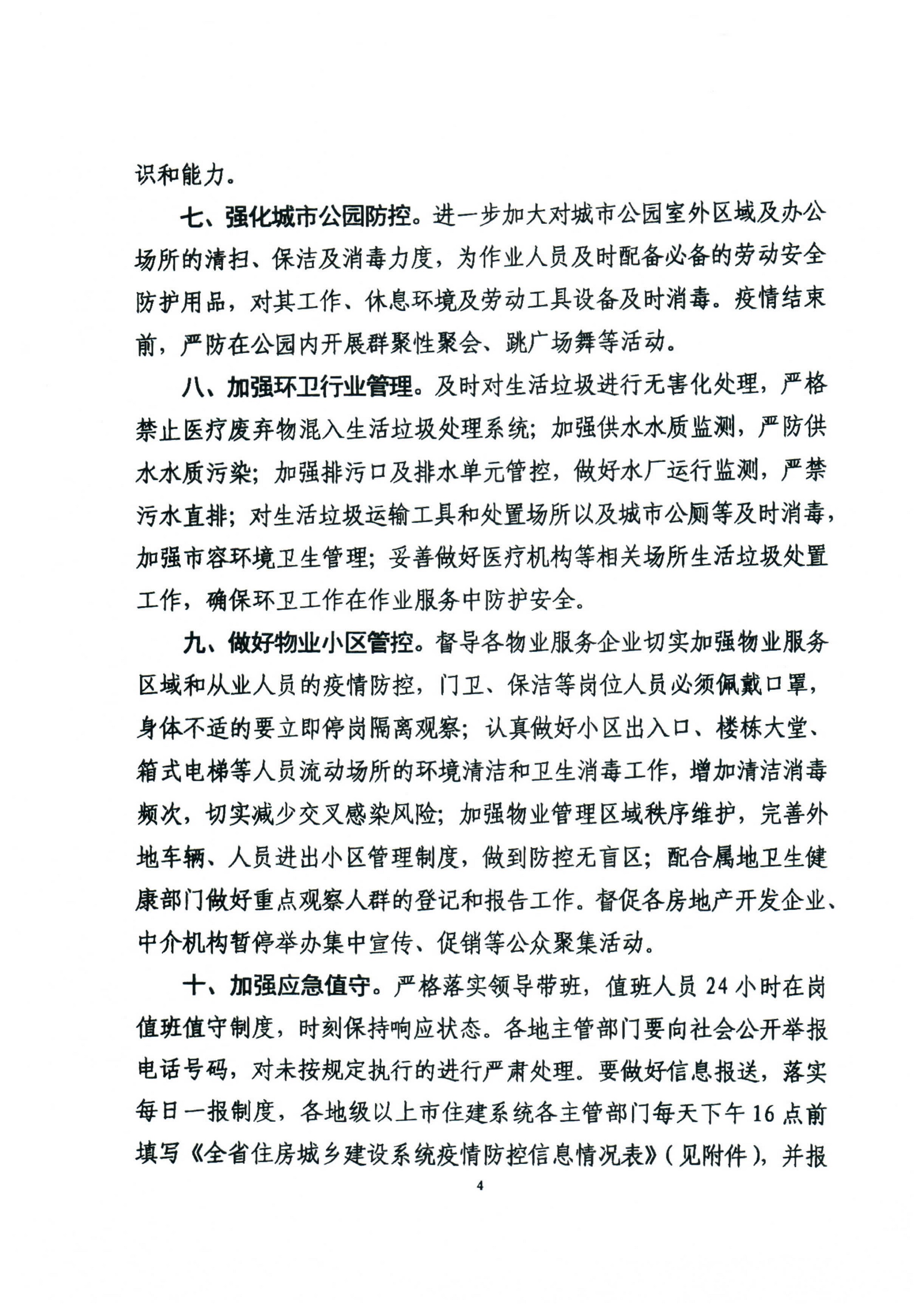 关于进一步做好防控新型冠状病毒感染的肺炎疫情工作通知_7.jpg