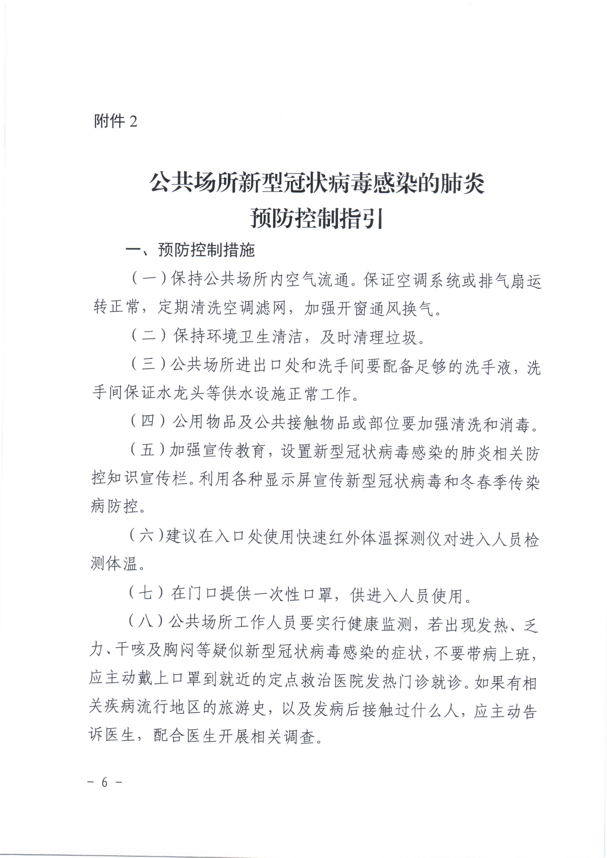 粤卫函〔2020〕4号+关于印发广东省新型冠状病毒感染的肺炎重点场所预防控制工作指引的通知_看图王(1)_1.jpg