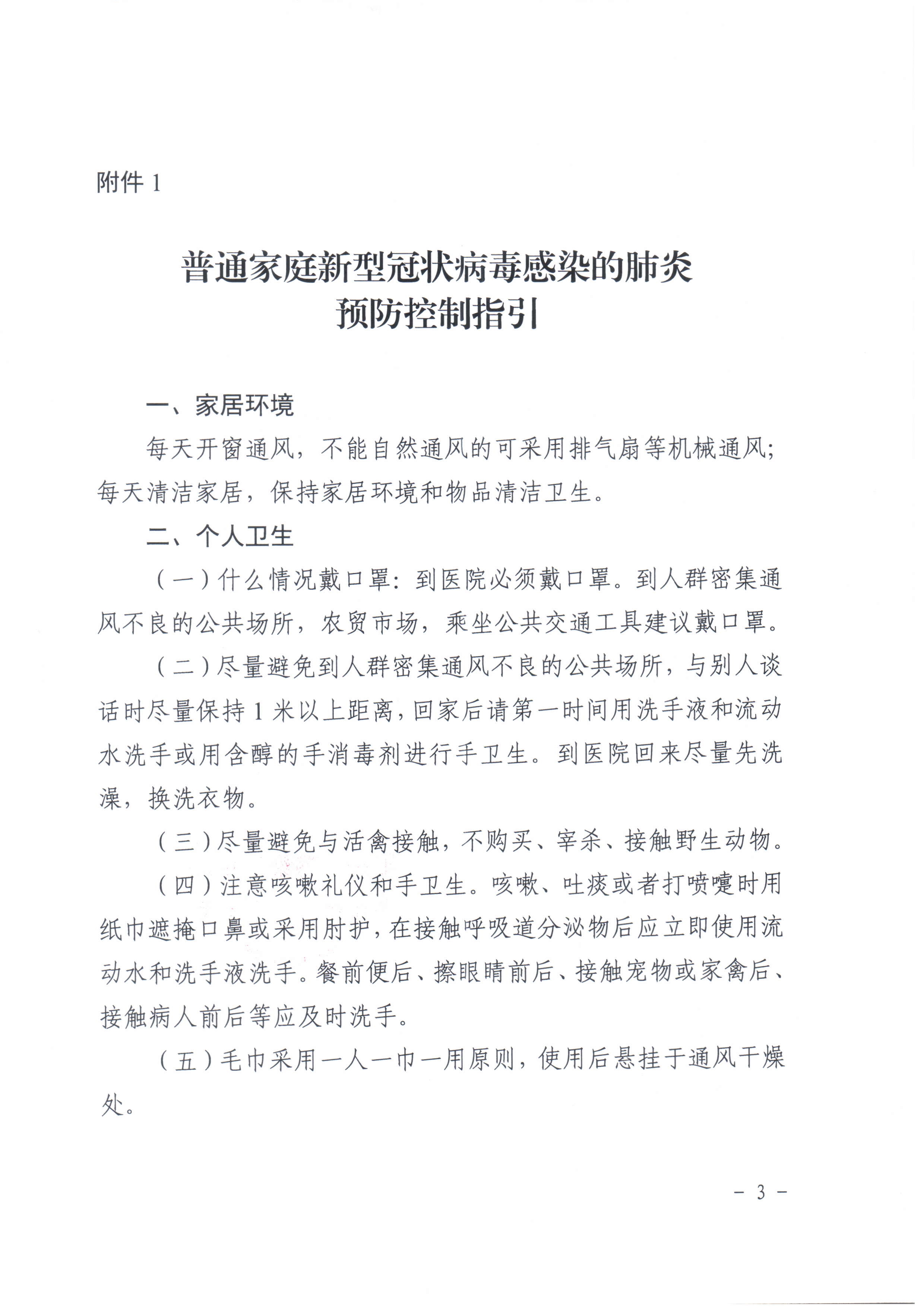 粤卫函〔2020〕4号+关于印发广东省新型冠状病毒感染的肺炎重点场所预防控制工作指引的通知_看图王(1)_3.jpg