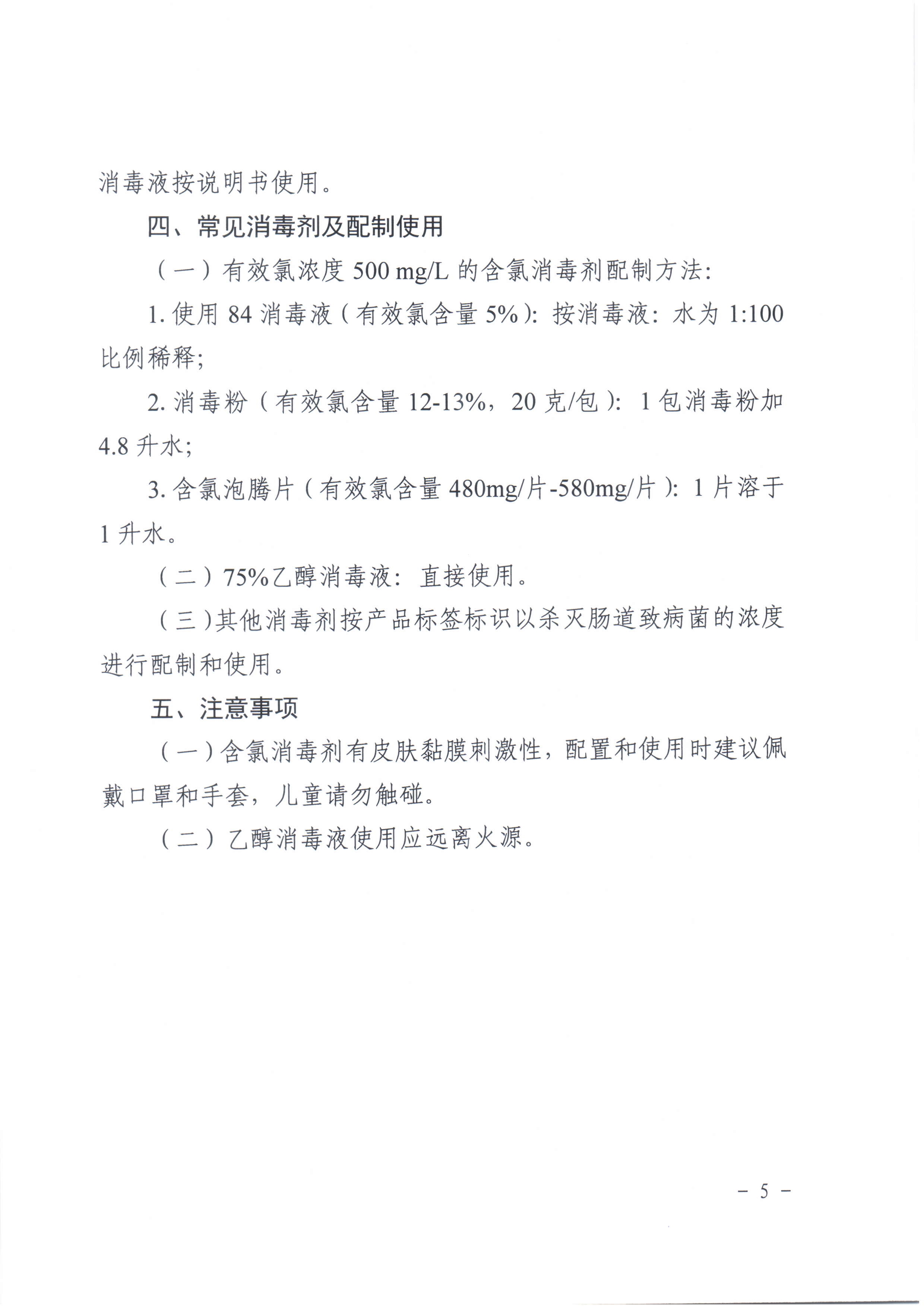 粤卫函〔2020〕4号+关于印发广东省新型冠状病毒感染的肺炎重点场所预防控制工作指引的通知_看图王(1)_5.jpg