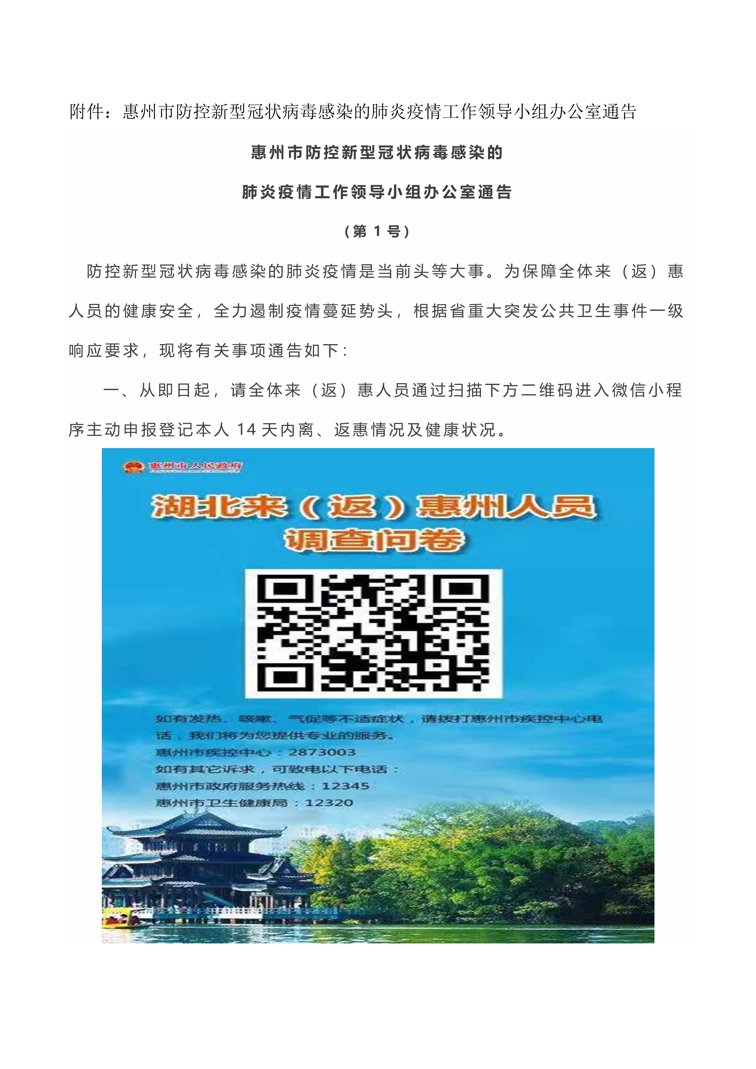 关于做好防控新型冠状病毒肺炎疫情工作惠州市物业管理协会发起第二次倡议_4.jpg