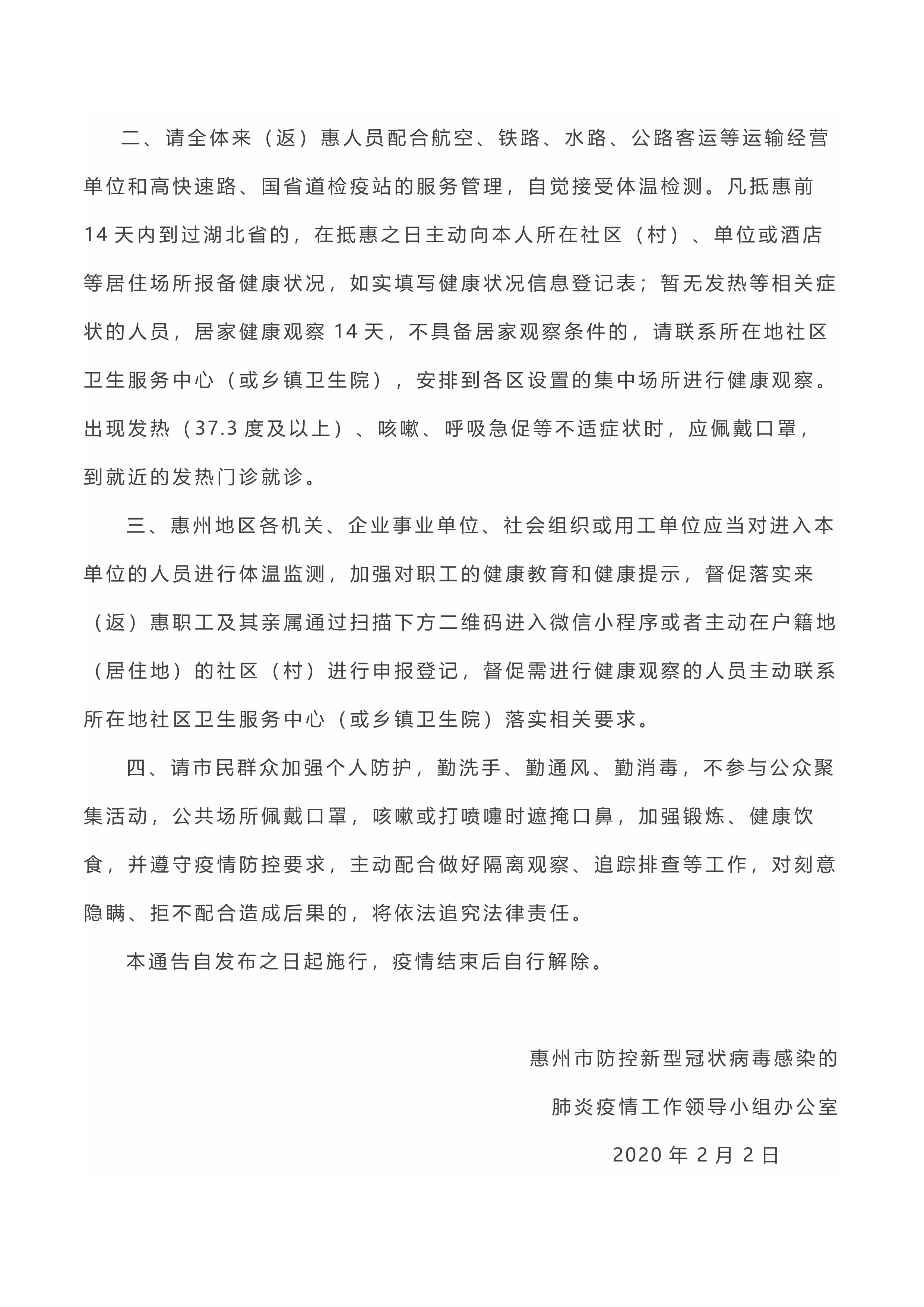 关于做好防控新型冠状病毒肺炎疫情工作惠州市物业管理协会发起第二次倡议_5.jpg