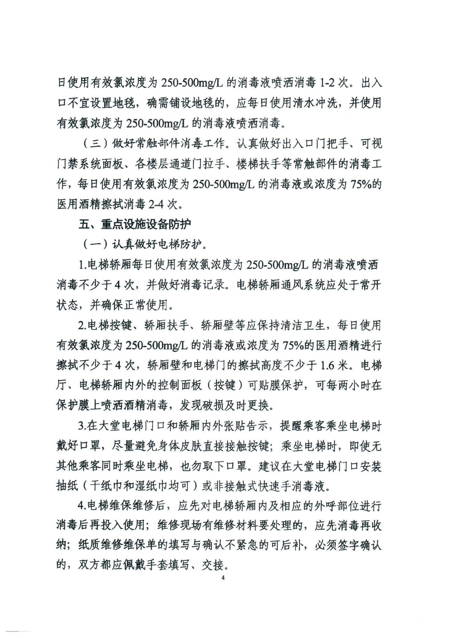 广东省住房和城乡建设厅关于印发《广东省物业管理区域新型冠状病毒感染的肺炎疫情防控工作指引（试行）》的通知_4.jpg