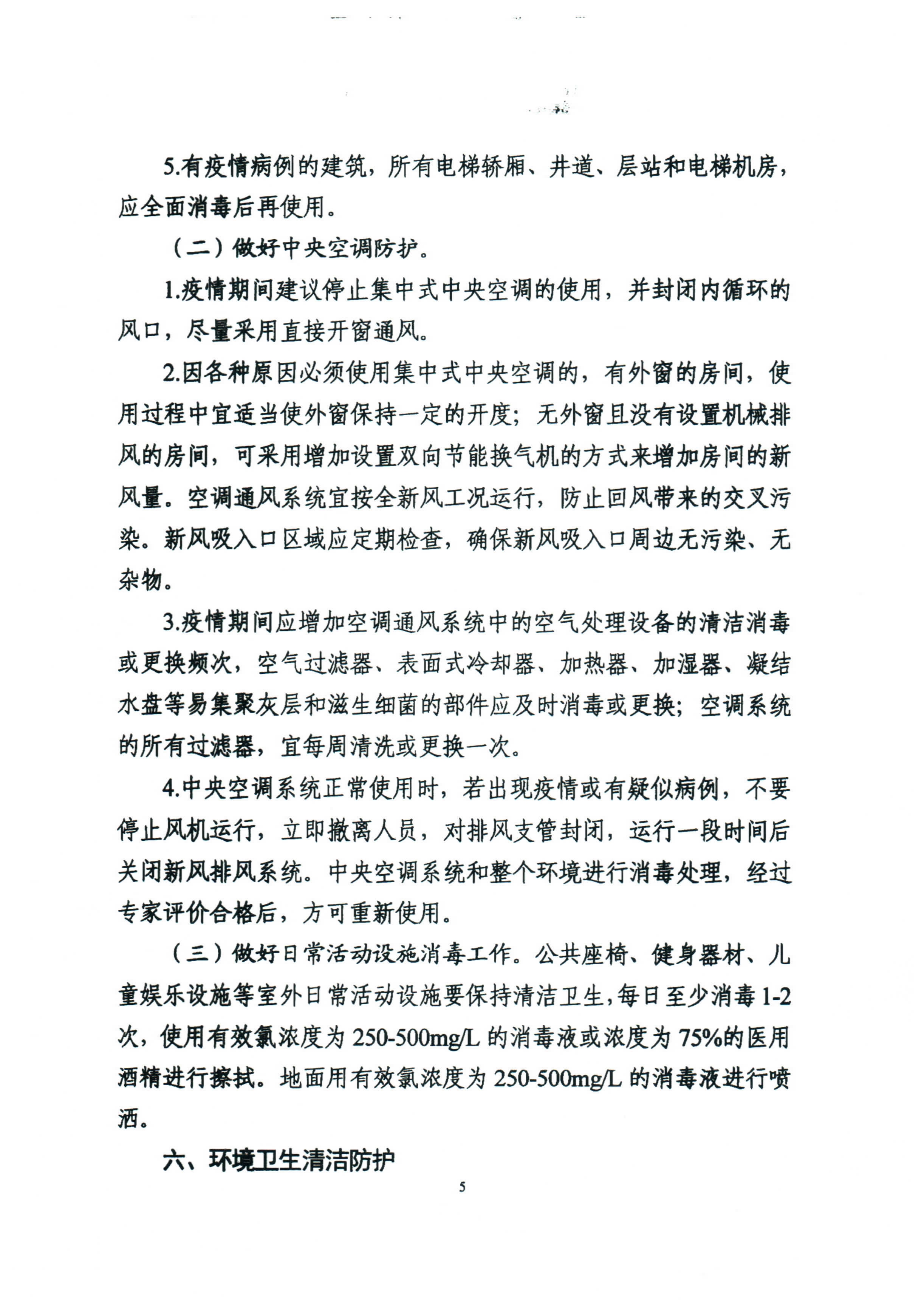 广东省住房和城乡建设厅关于印发《广东省物业管理区域新型冠状病毒感染的肺炎疫情防控工作指引（试行）》的通知_5.jpg