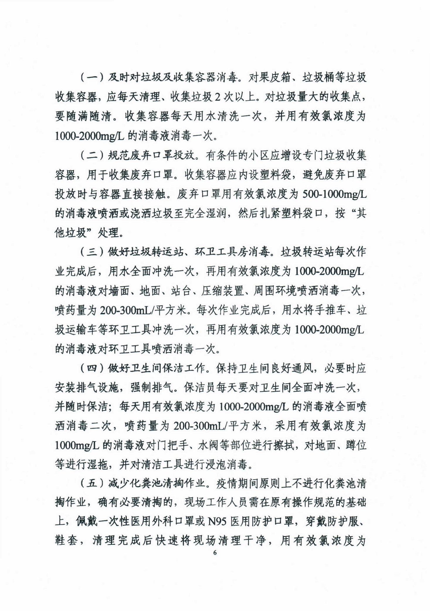 广东省住房和城乡建设厅关于印发《广东省物业管理区域新型冠状病毒感染的肺炎疫情防控工作指引（试行）》的通知_6.jpg