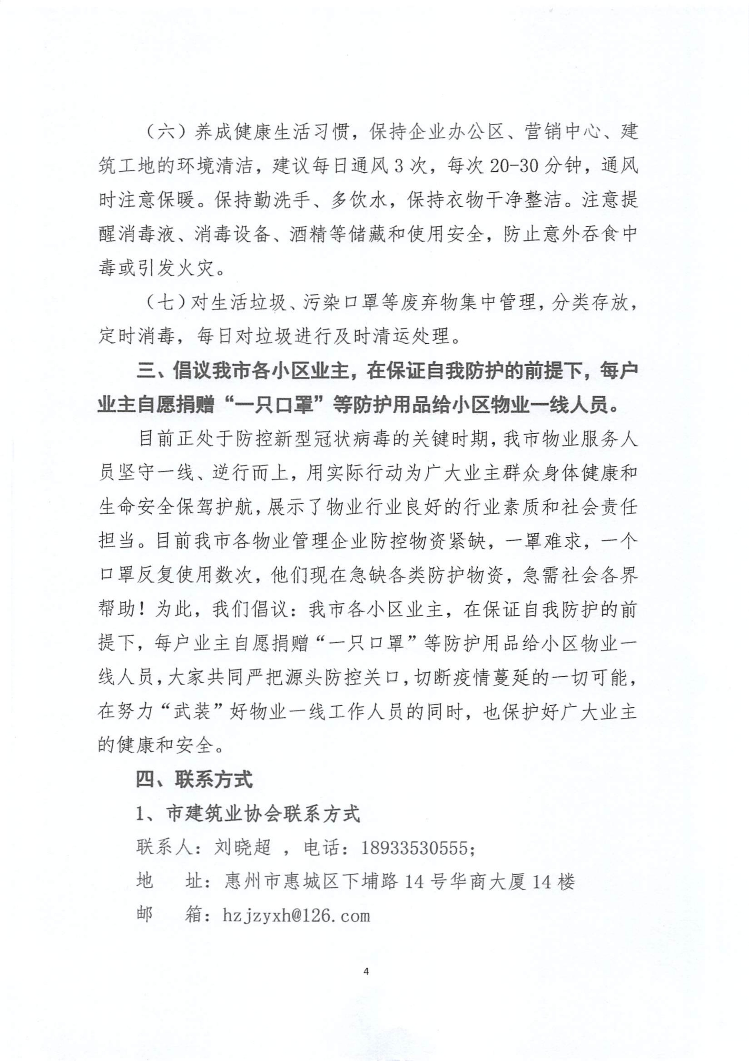 关于建筑、房地产、物业行业共同支援防疫防护物资，推进复工复产倡议书.pdf_4.jpg