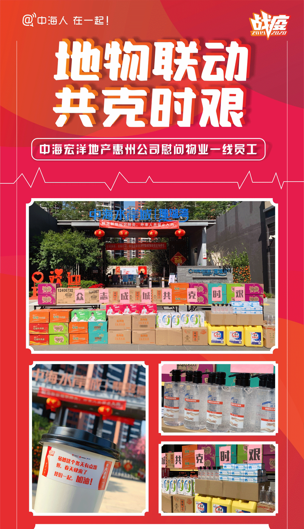 地物联动·共克时艰_01.gif