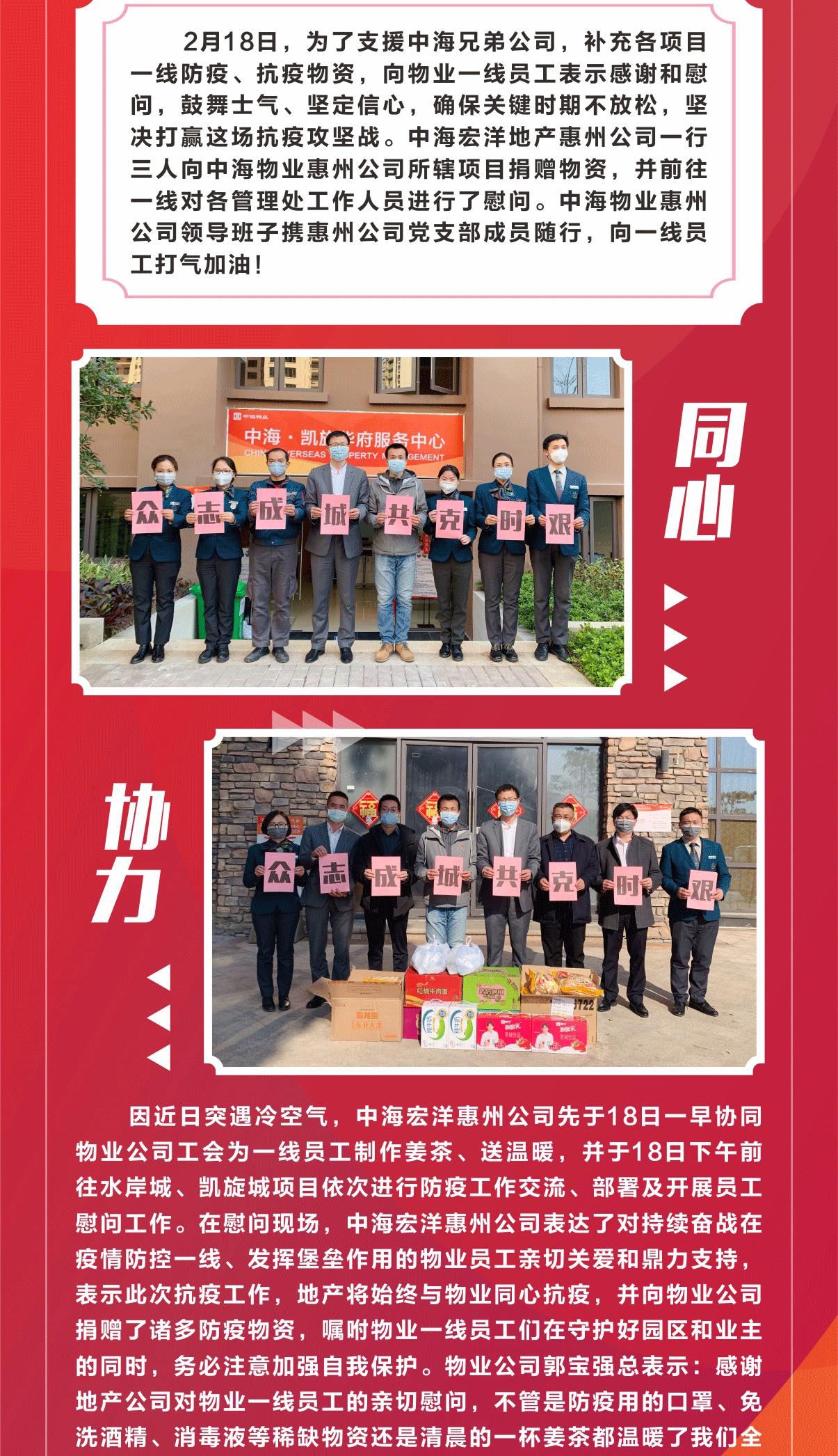 地物联动·共克时艰_02.gif