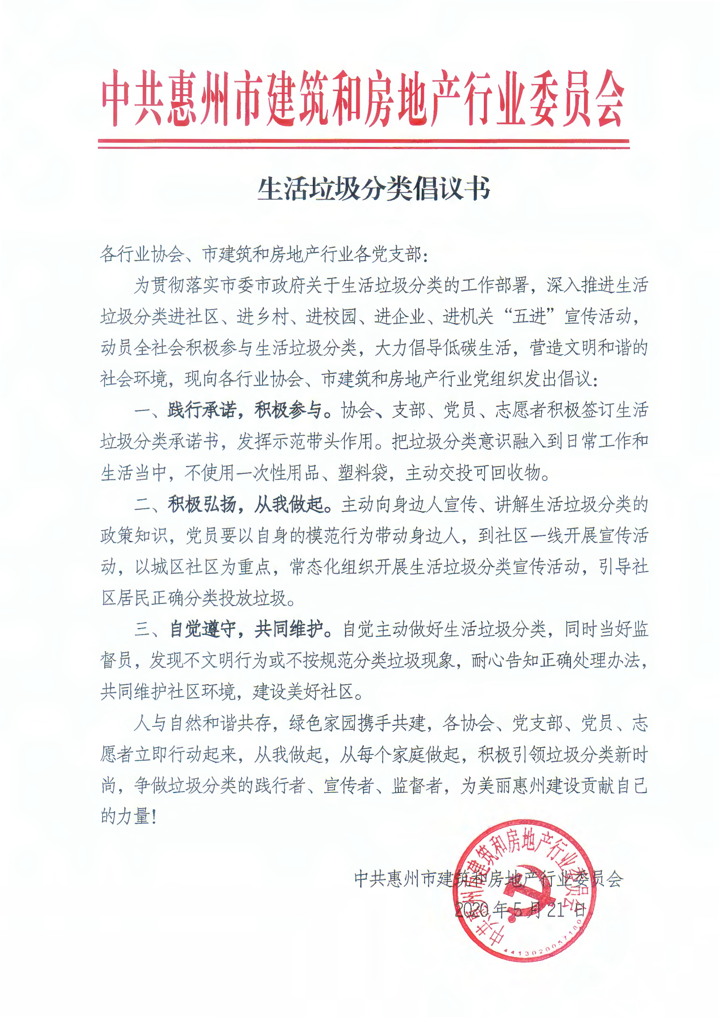 生活垃圾分类倡议书_1.jpg