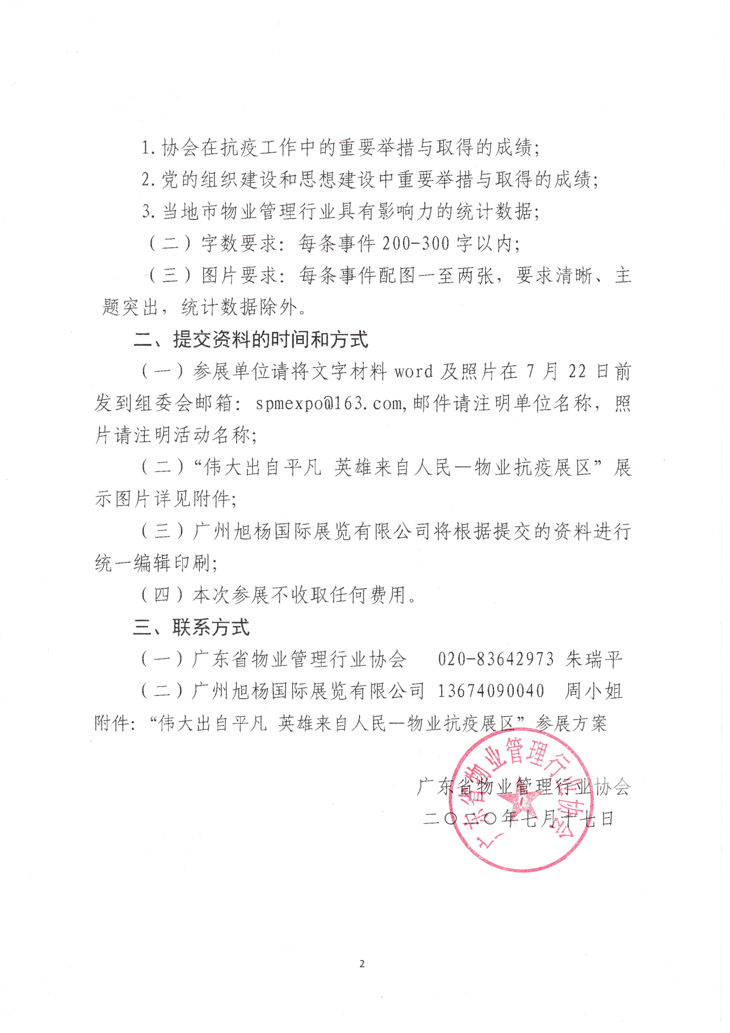 关于“伟大出自平凡 英雄来自人民——物业抗疫展区”参展的联系函_2.jpg