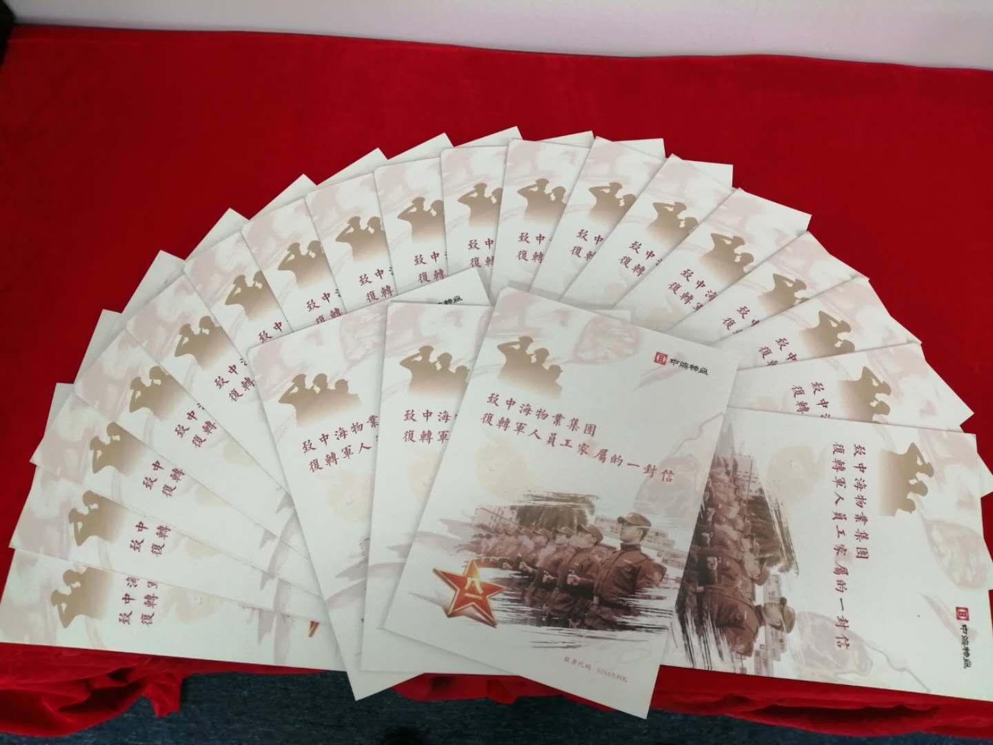 中海物业在惠州+8月1日+惠州城市走访慰问退役军人军属致一封家书.jpg