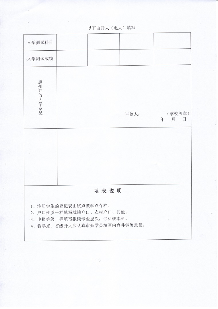 关于做好惠州市物业管理人员素质提升工程第一期班学员招生的通知5.jpg