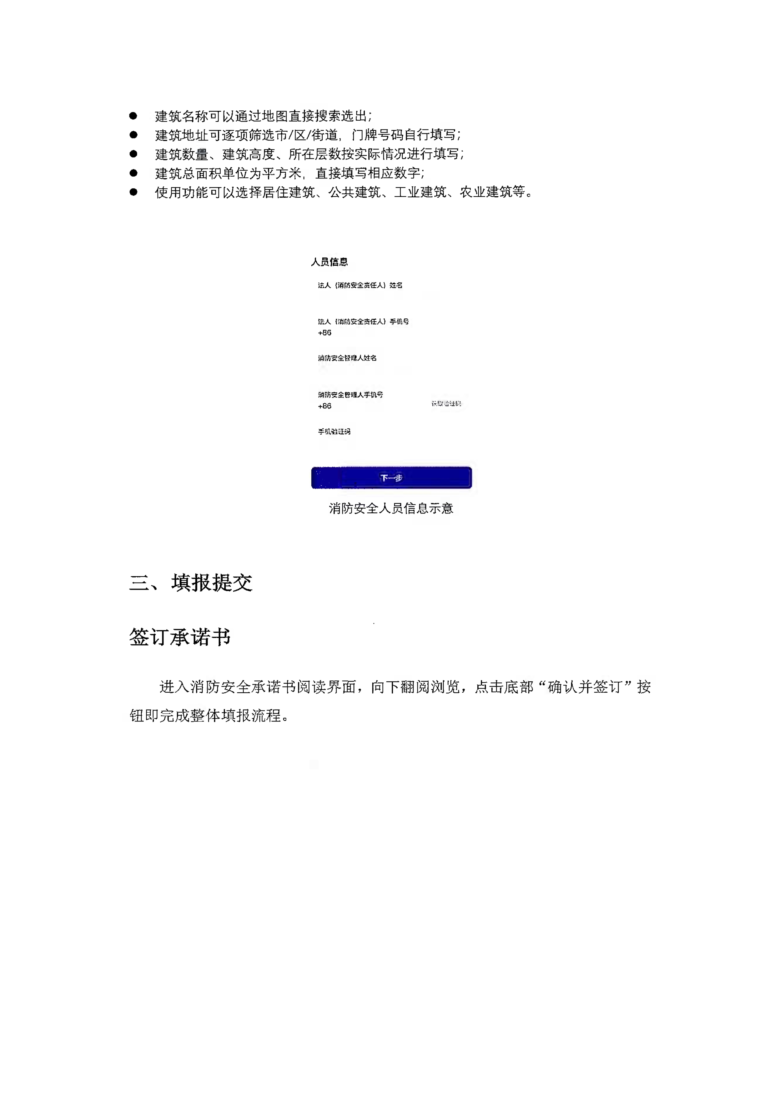 惠市消安办36号关于开展企事业单位消防安全线上大承诺活动的通知_8.jpg