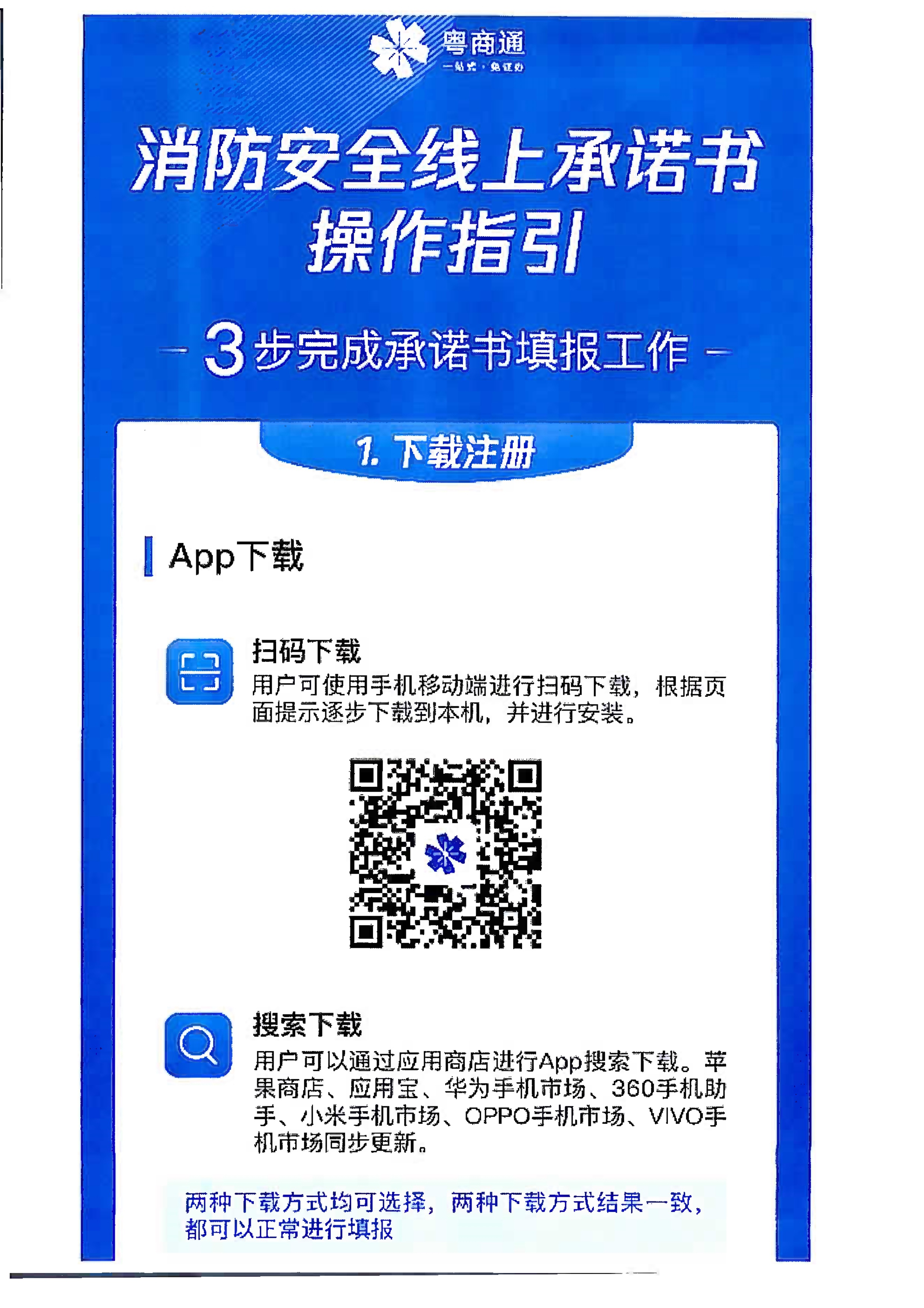 惠市消安办36号关于开展企事业单位消防安全线上大承诺活动的通知_13.jpg