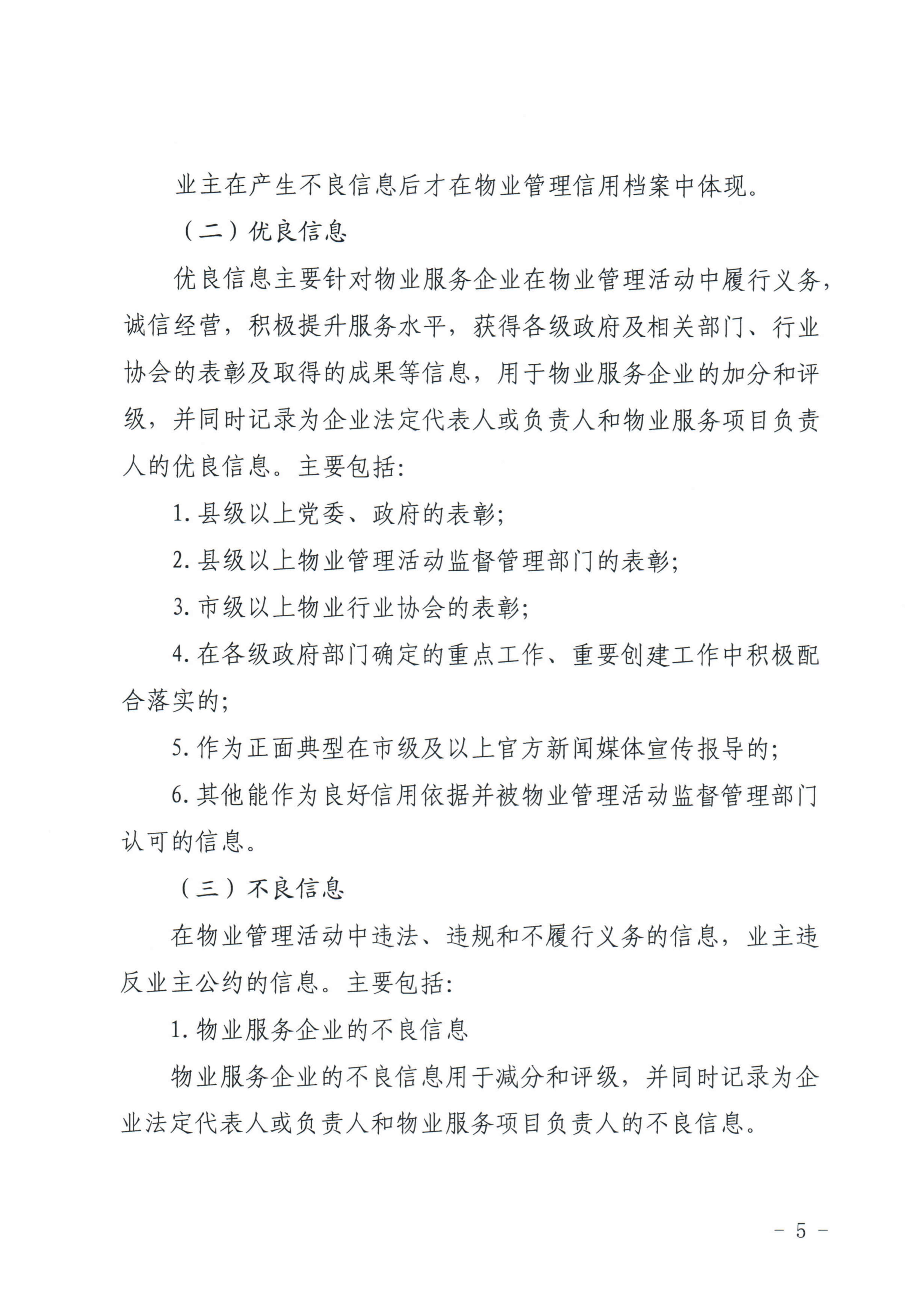惠州市物业管理协会关于印发《惠州市物业管理活动信用档案管理办法》的通知_5.jpg