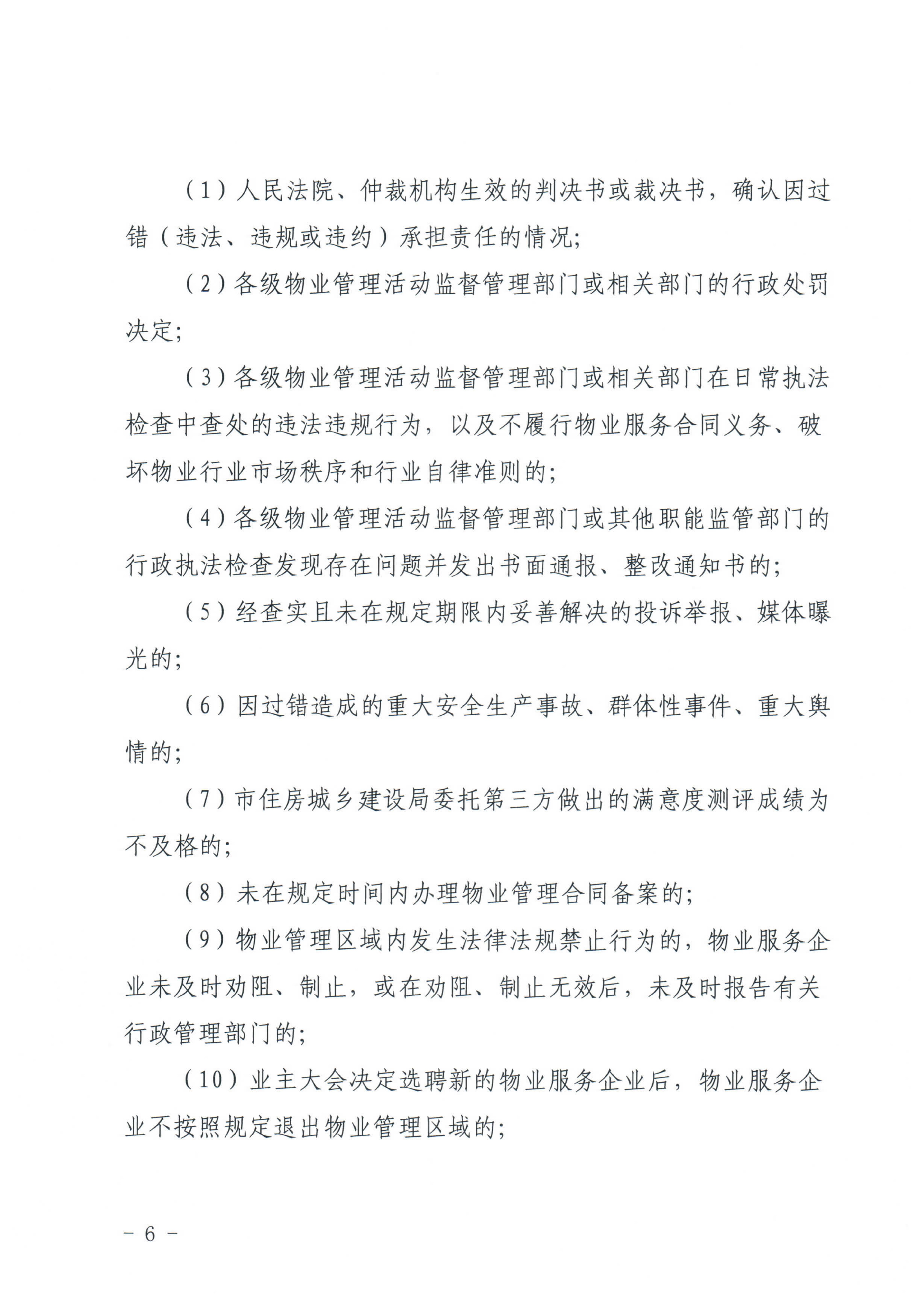 惠州市物业管理协会关于印发《惠州市物业管理活动信用档案管理办法》的通知_6.jpg