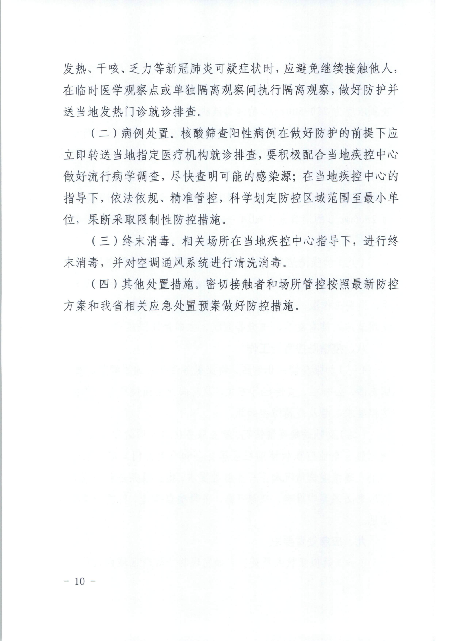 粤建房函[2021]88号　关于印发《广东省物业管理区域春节期间新冠肺炎疫情防控工作指引》的通知_09.png