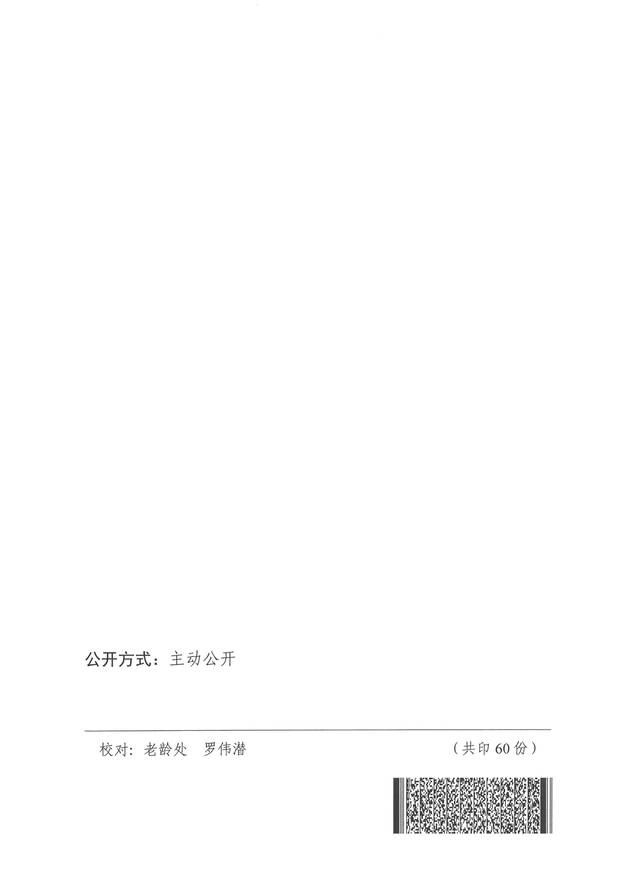 （正式件）广东省老龄工作办公室关于做好老年人冬春季新冠肺炎疫情防控工作的通知 - 副本_1.jpg