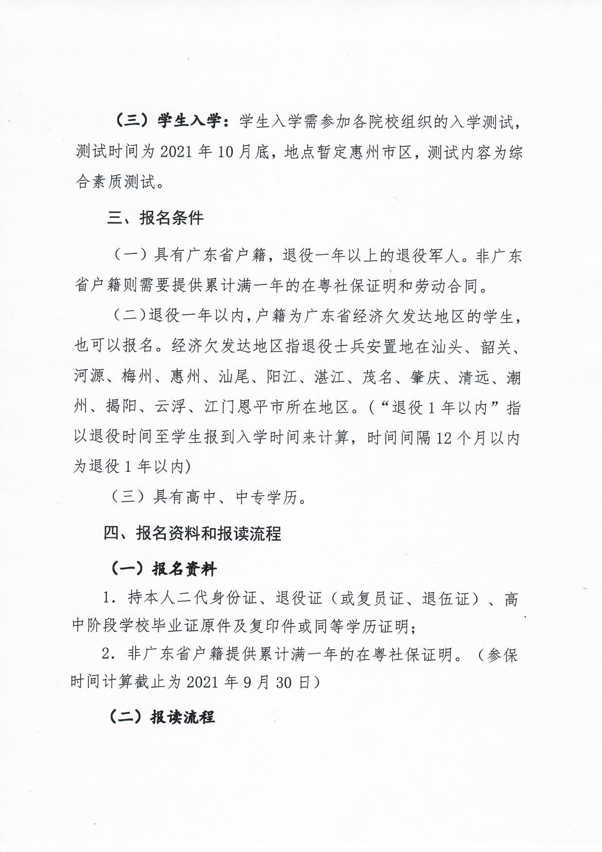惠州市物业管理协会关于开展企业退役军人免费报读全日制大专学历的通知2.jpg