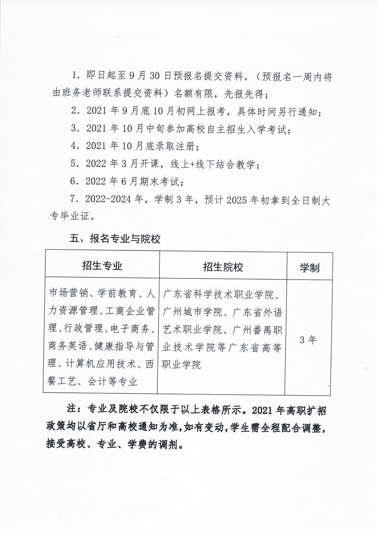惠州市物业管理协会关于开展企业退役军人免费报读全日制大专学历的通知3.jpg