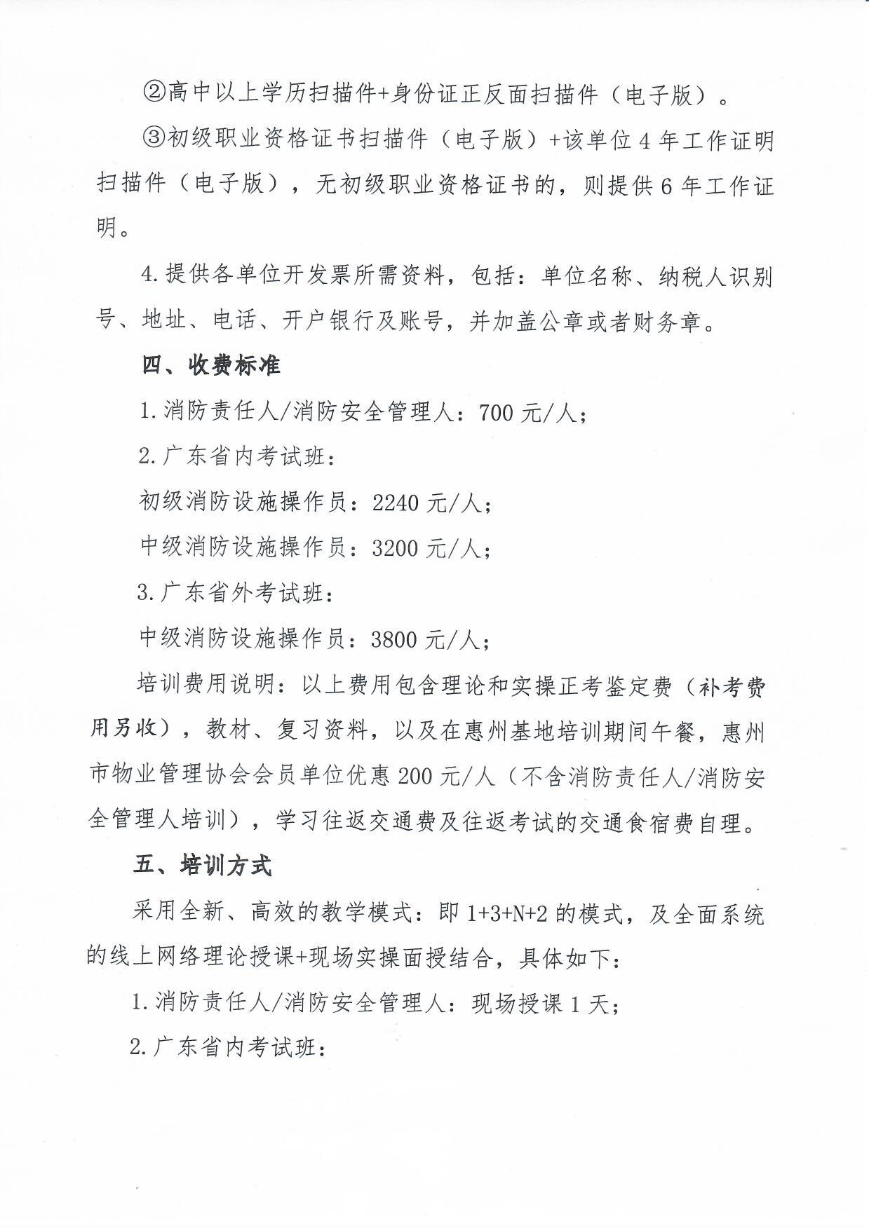 关于2021年举办“消防安全管理员 初级中级消防设施操作员”培训的通知3.jpg