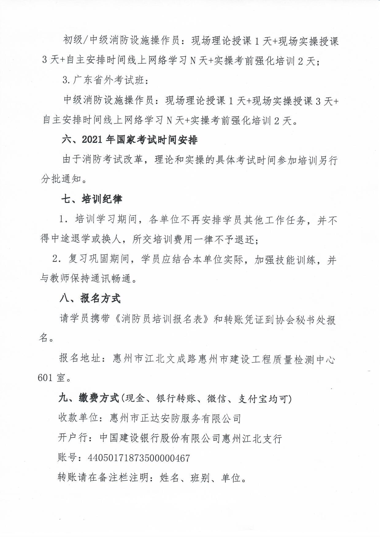 关于2021年举办“消防安全管理员 初级中级消防设施操作员”培训的通知4.jpg