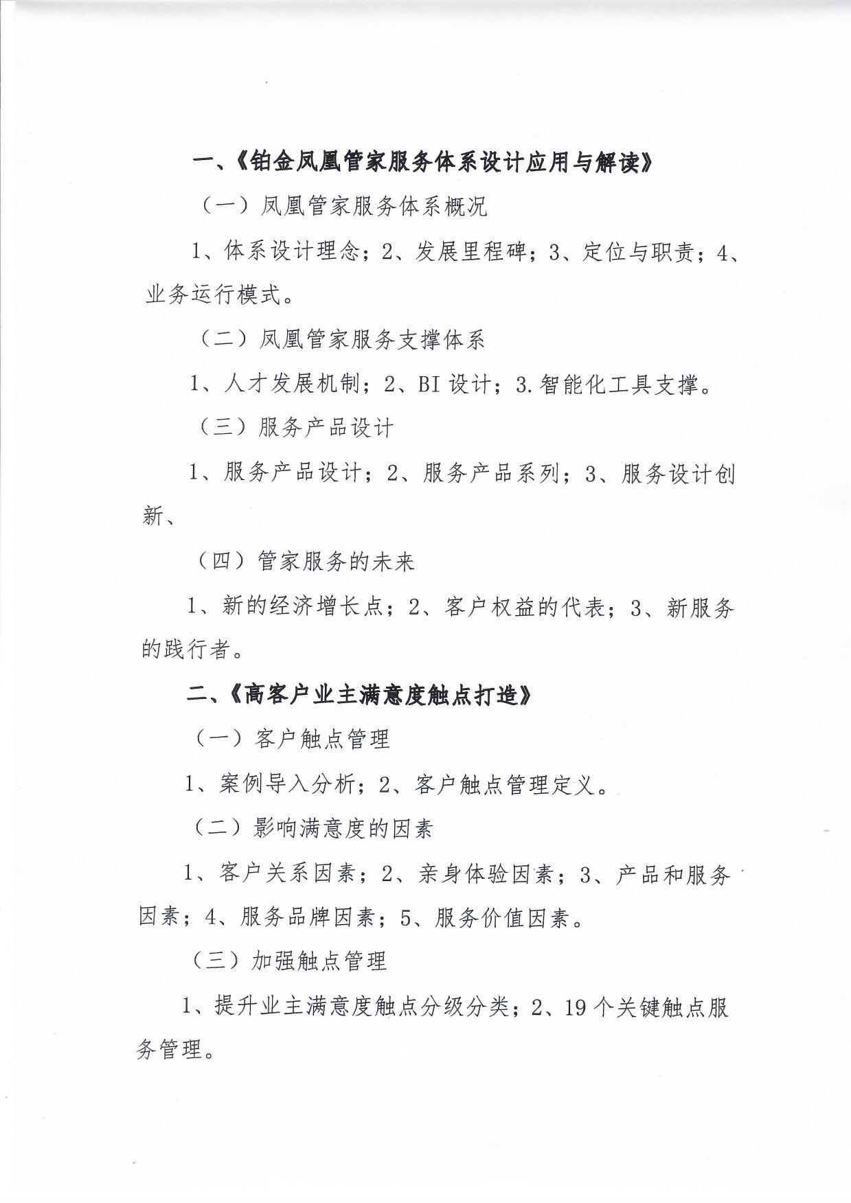 关于举办《物业项目经理能力提升特训营》专题培训的通知5.jpg