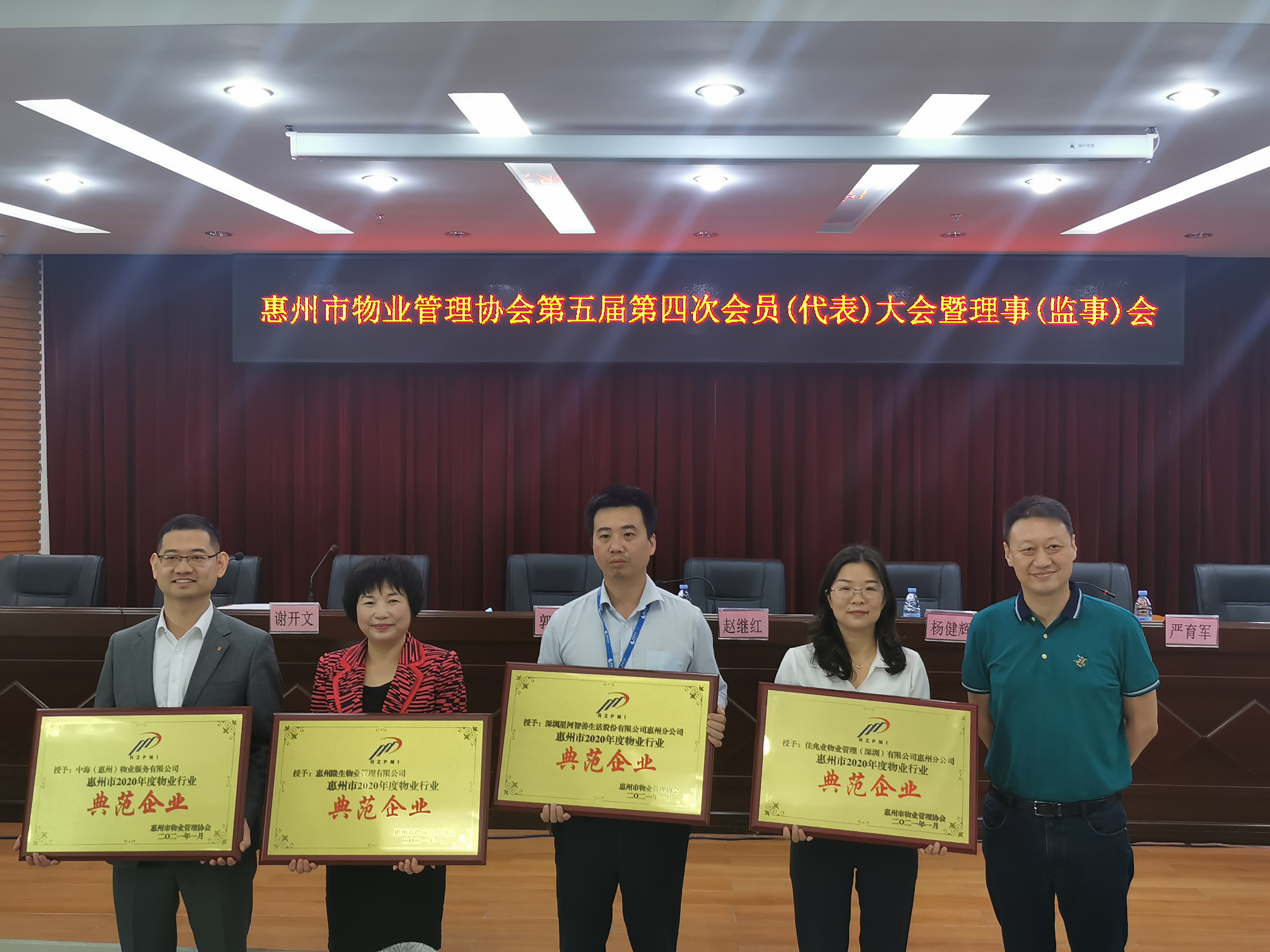佳兆业美好惠州分公司获年度典范企业.jpg