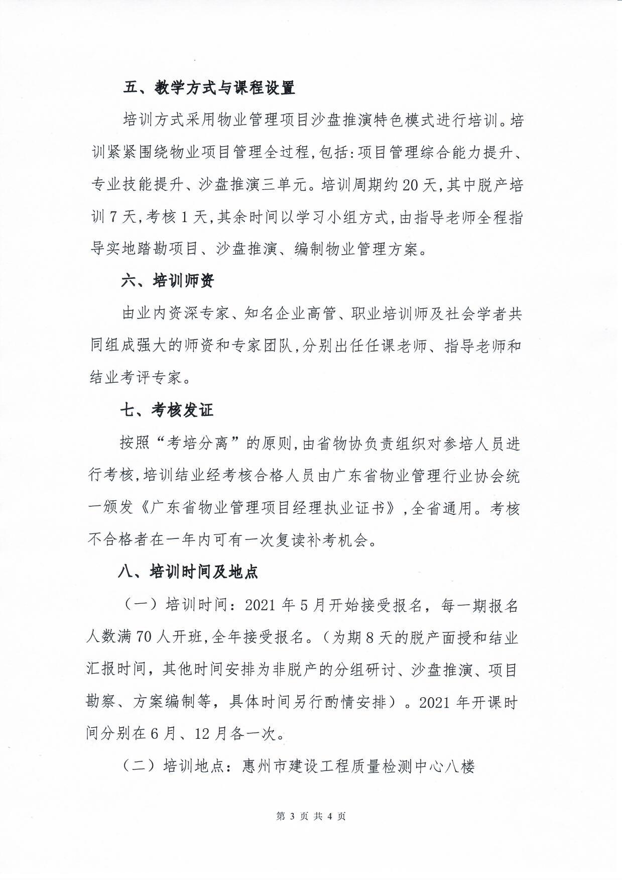 关于举办2021年“广东省物业管理项目经理培训”通知3.jpg