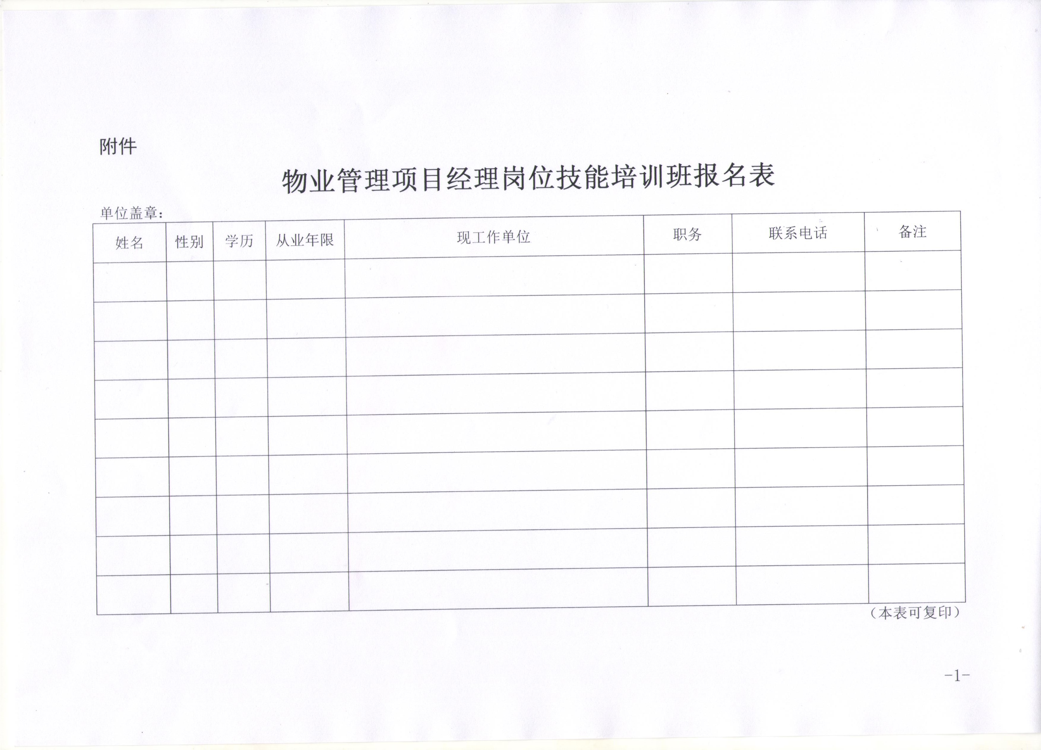 关于举办2021年“广东省物业管理项目经理培训”通知5.jpg