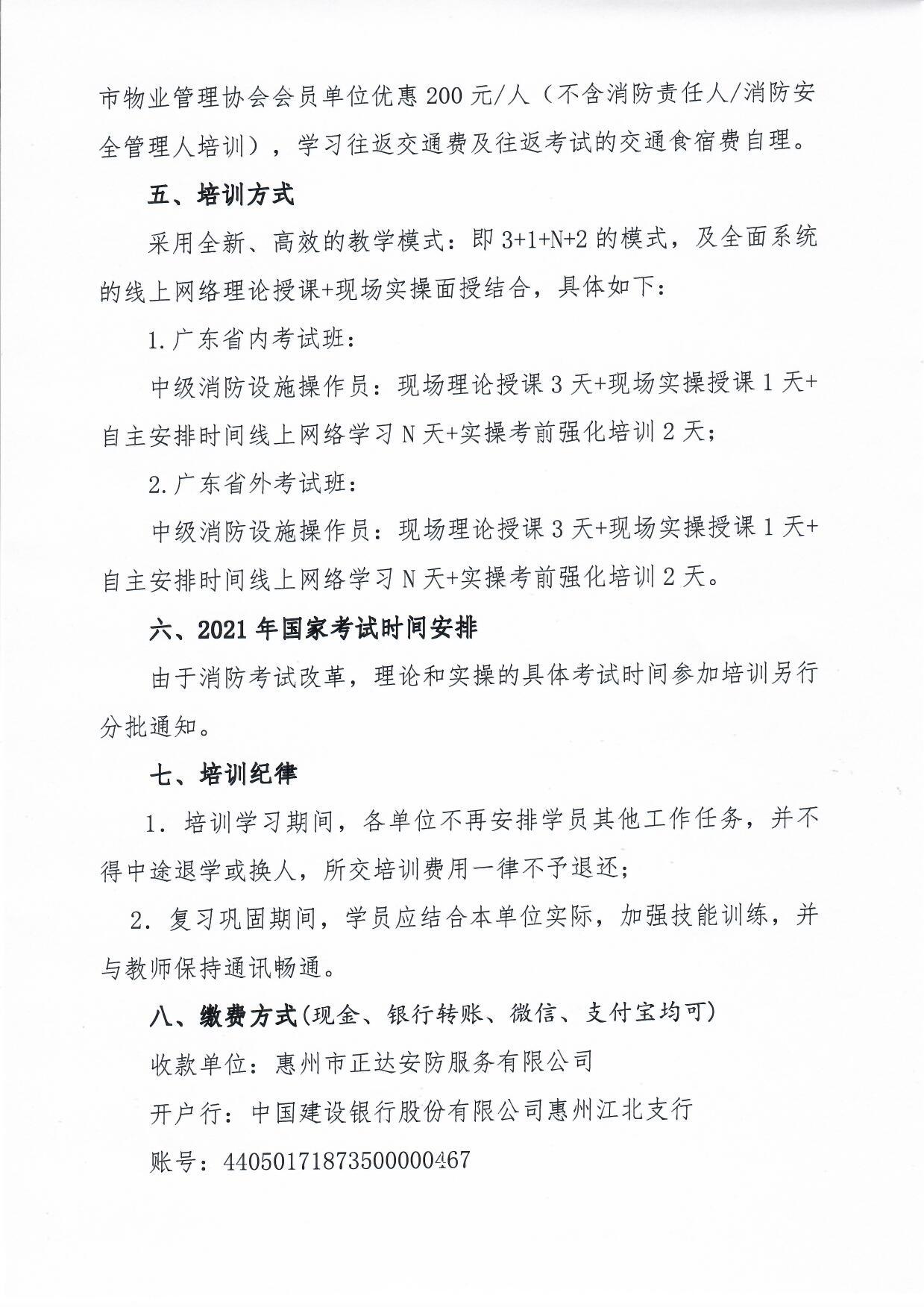 关于2021年6月举办中级消防设施操作员培训的通知3.jpg