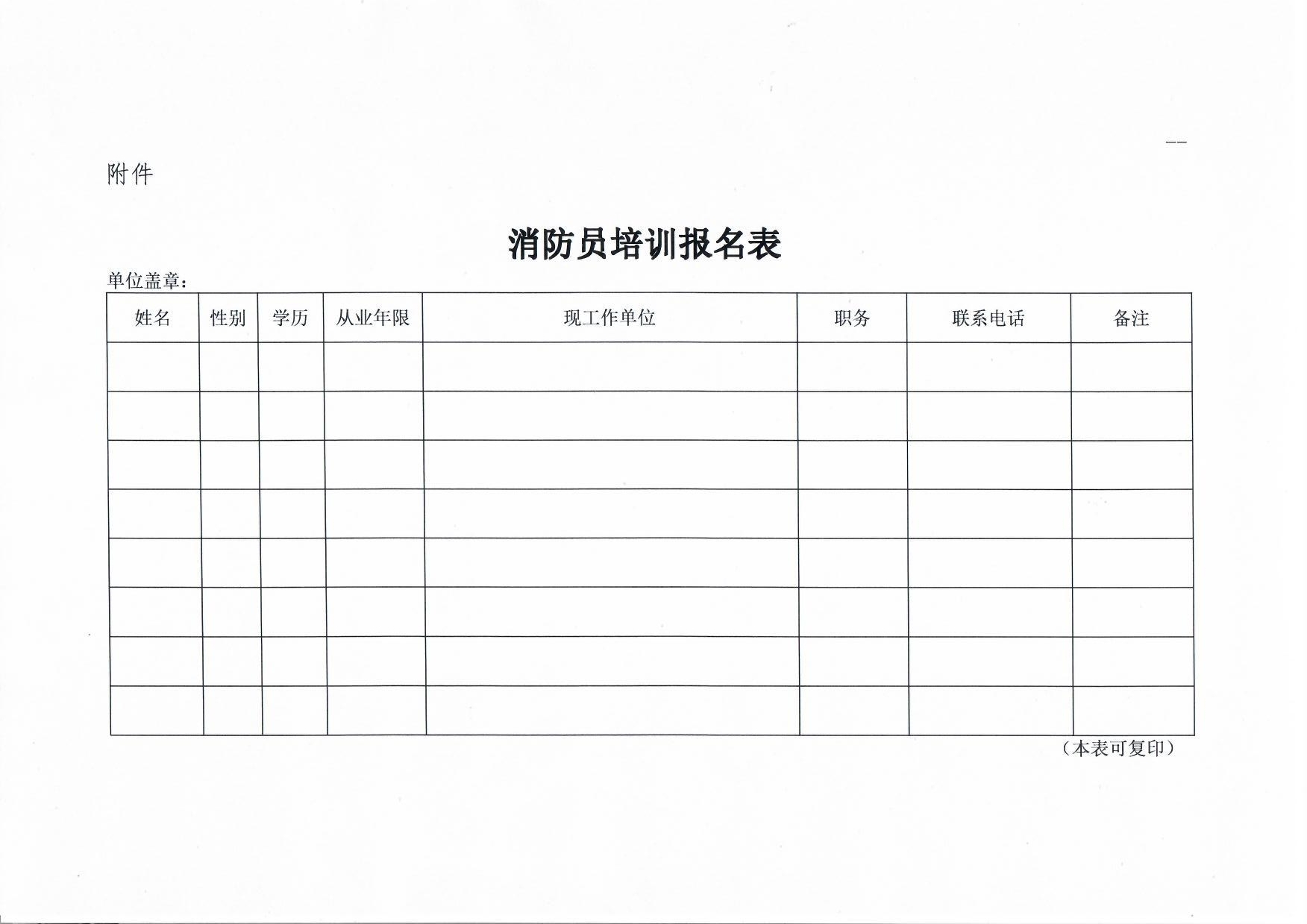 关于2021年6月举办中级消防设施操作员培训的通知5.jpg