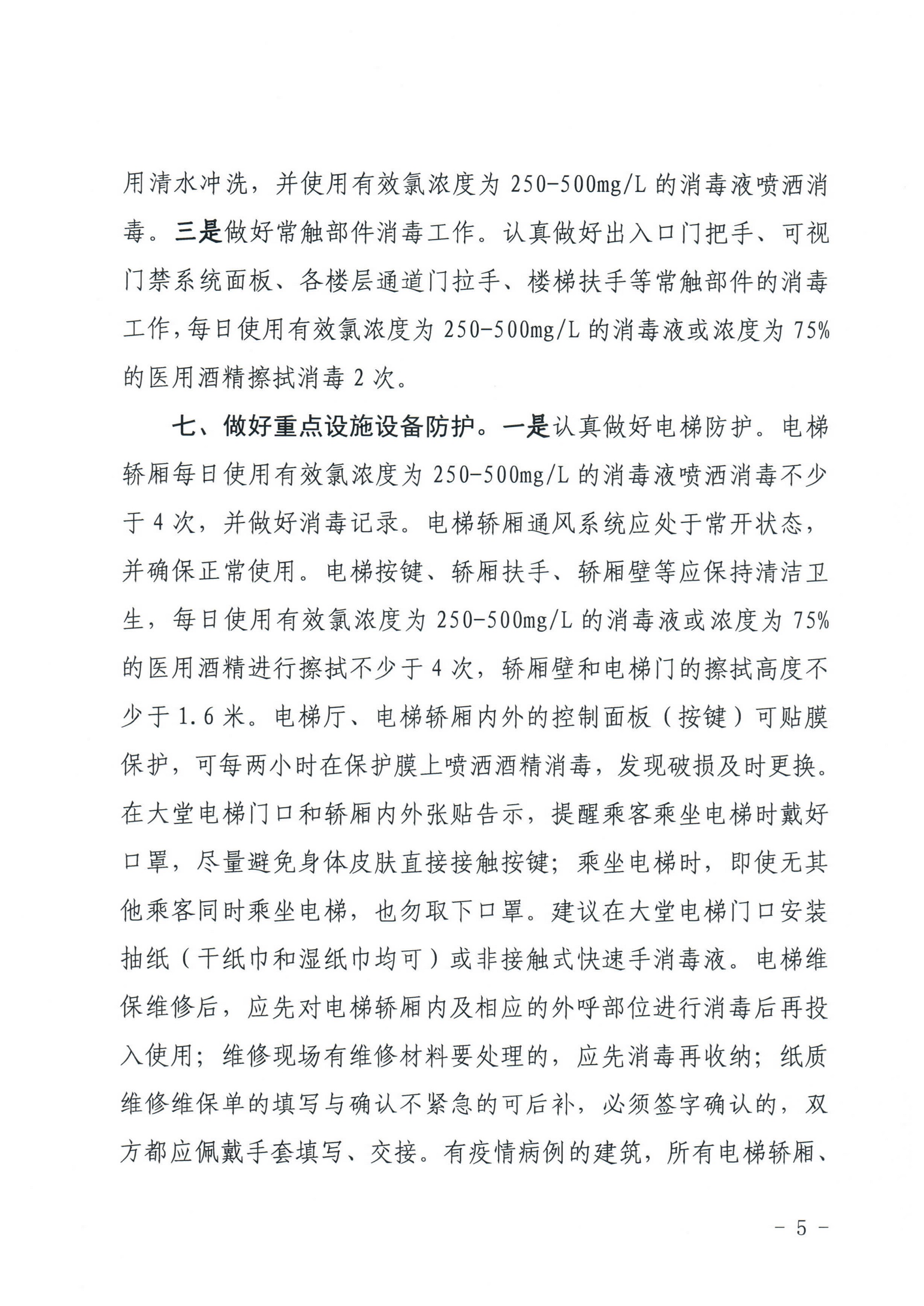 关于进一步加强物业小区疫情防控的通知_5.jpg