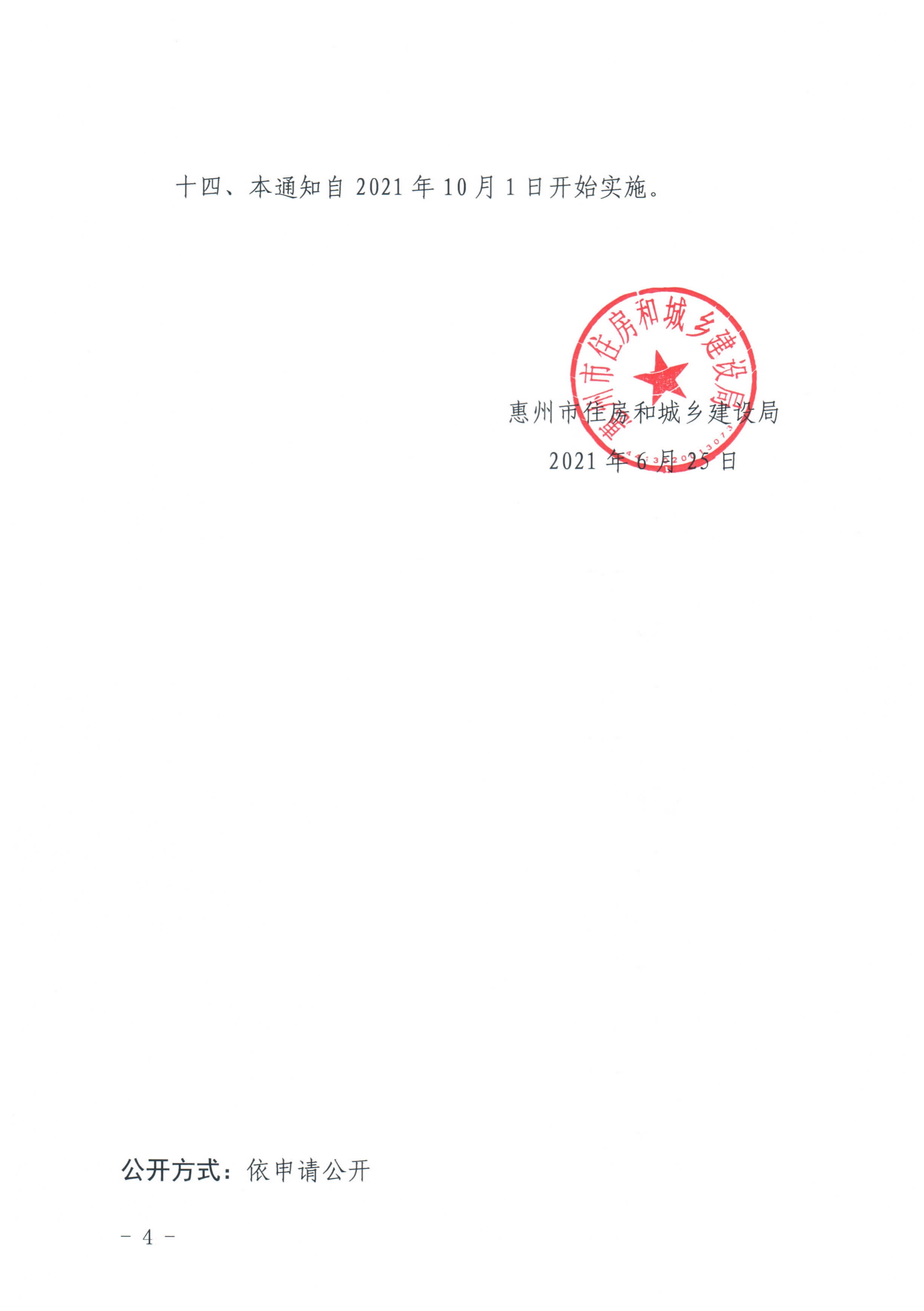 关于进一步规范前期物业管理招标投标活动的通知_4.jpg