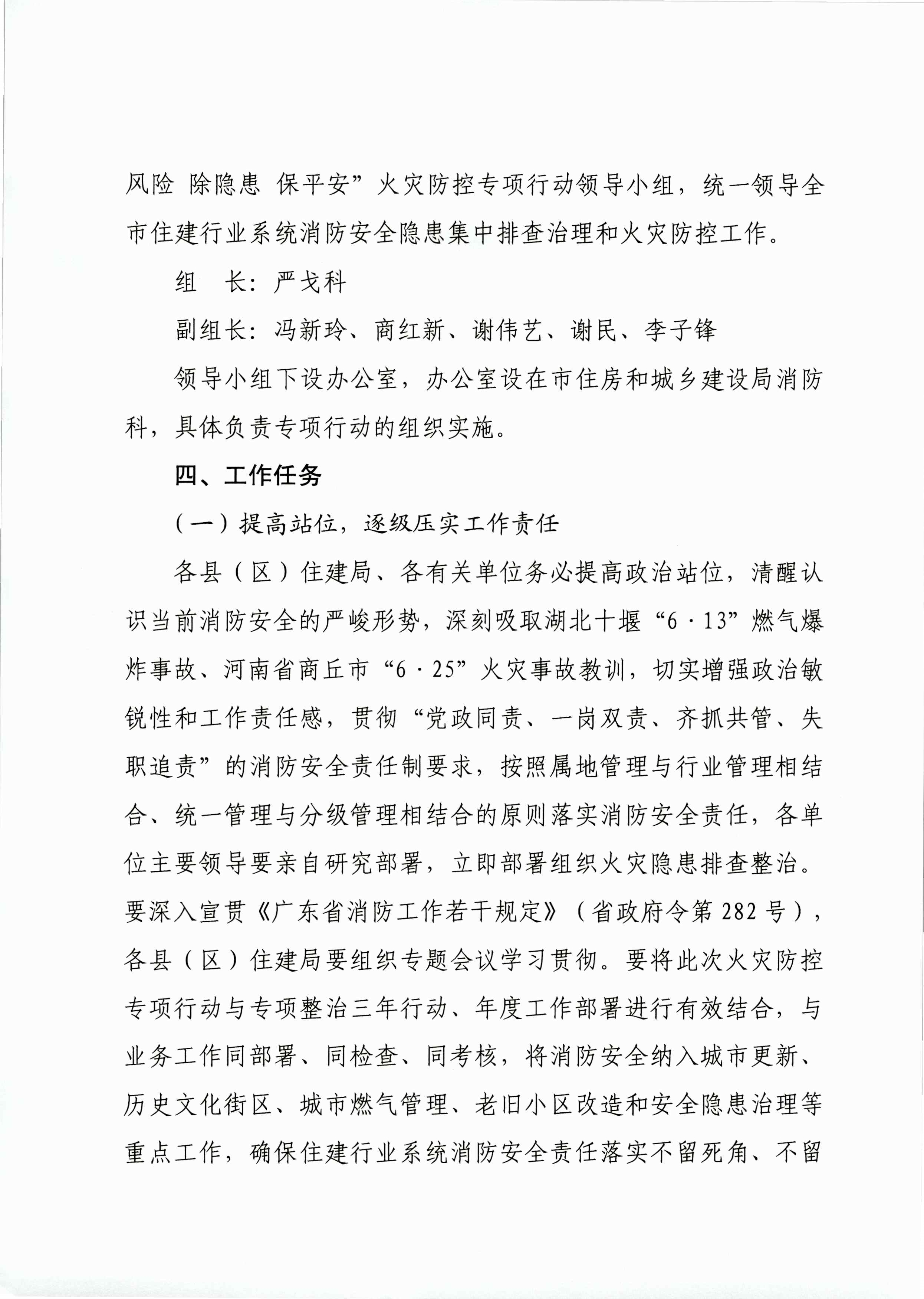 惠州市住房和城乡建设局关于印发《惠州市住建系统“防风险 除隐患 保平安”火灾防控专项行动方案》的通知_3.jpg