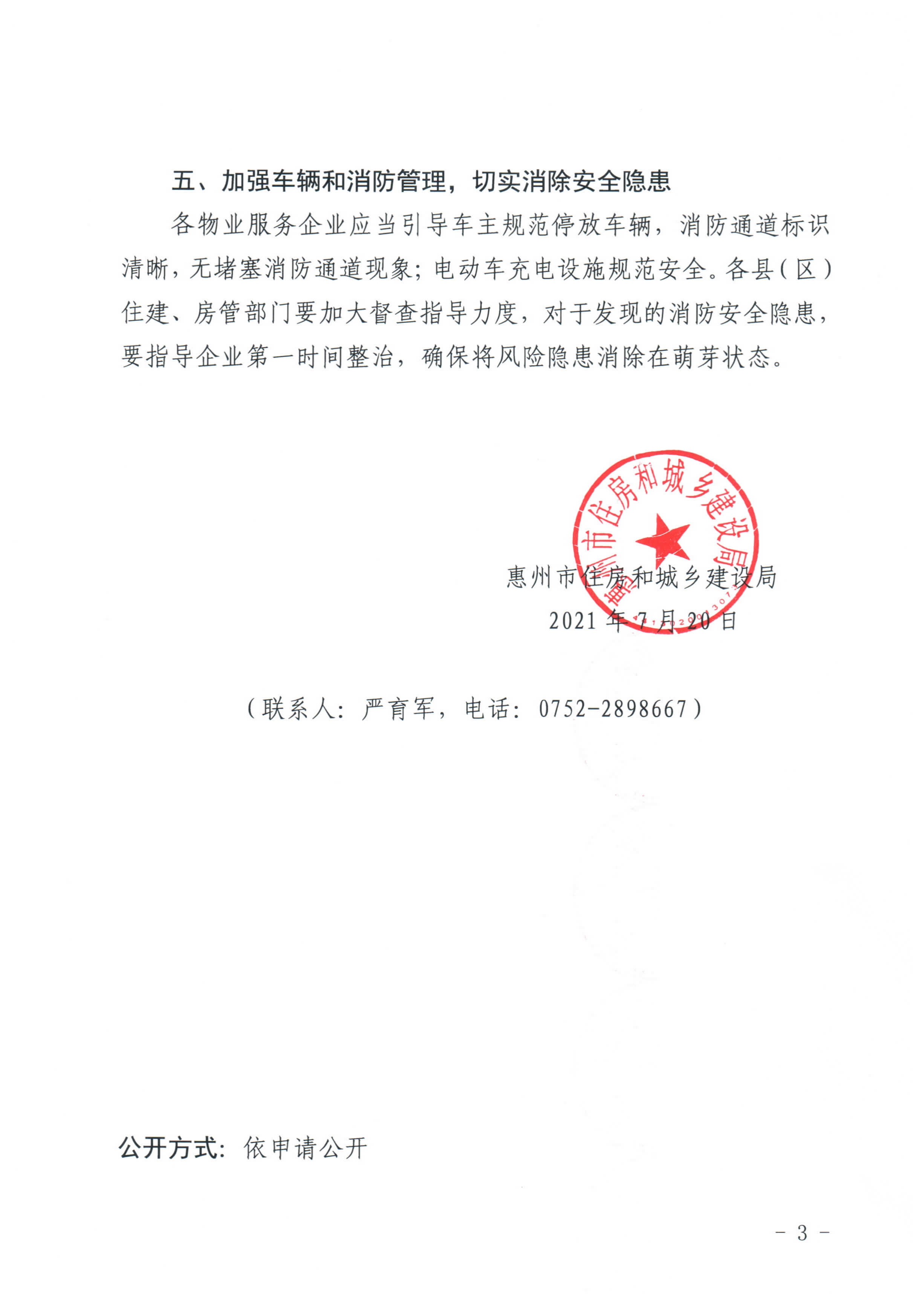 关于全力做好迎接国家卫生城市复审工作的通知_3.jpg