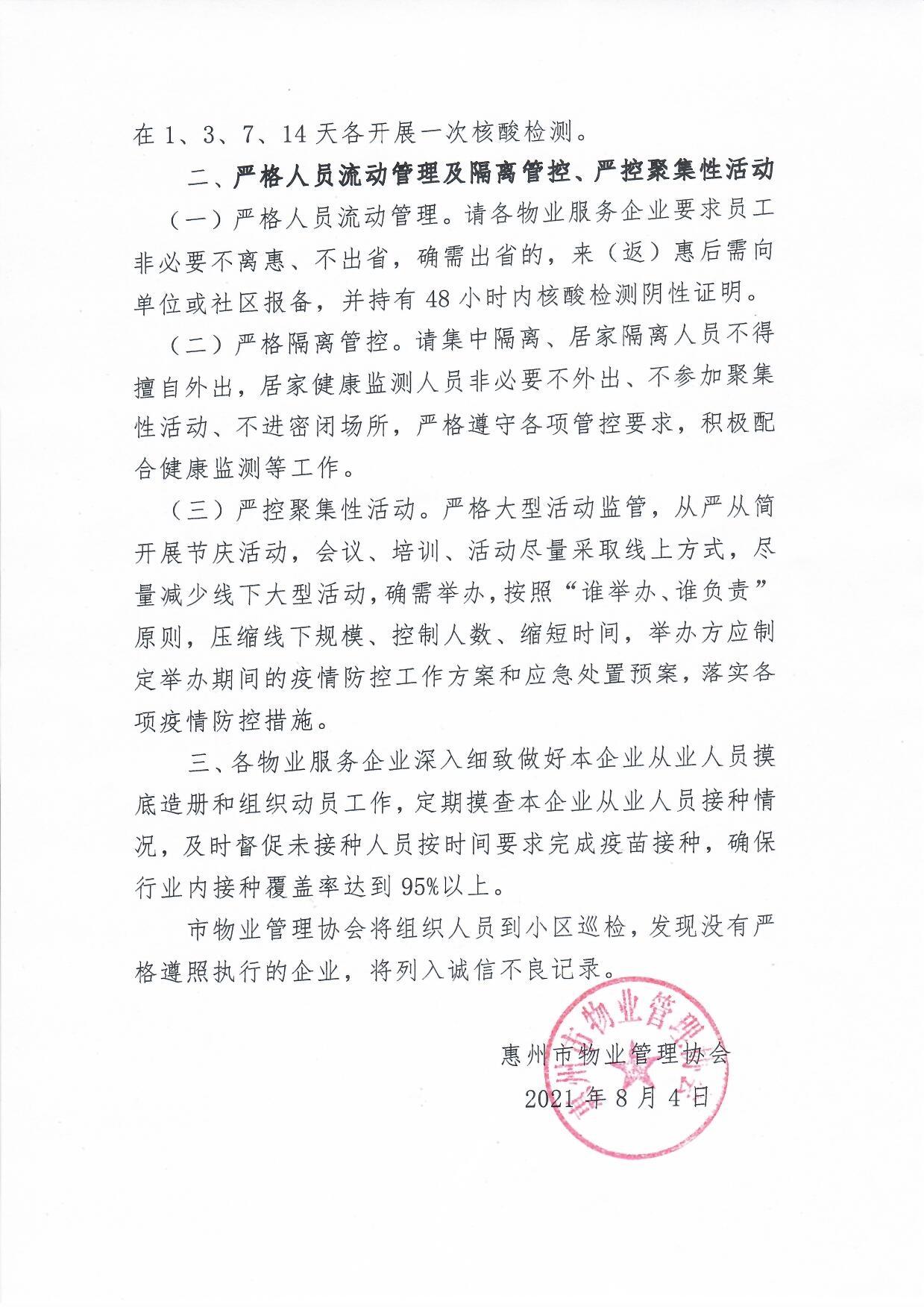 关于落实《广东省新冠肺炎防控指挥办疫情防控组关于做好近期重点人群新冠肺炎防控工作的通知》的通知2.jpg