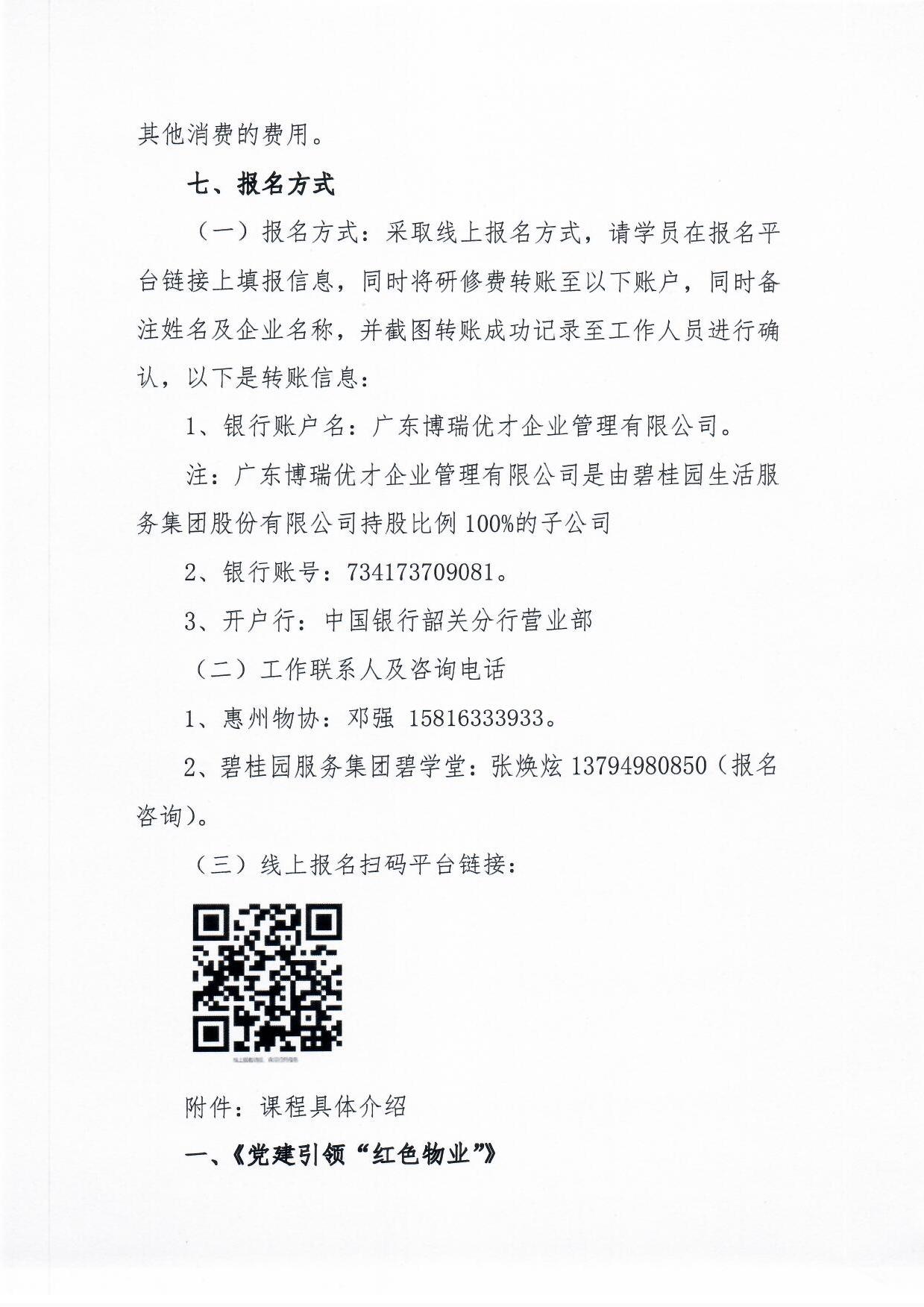 关于举办《物业总裁(惠州)研修营》的通知5.jpg