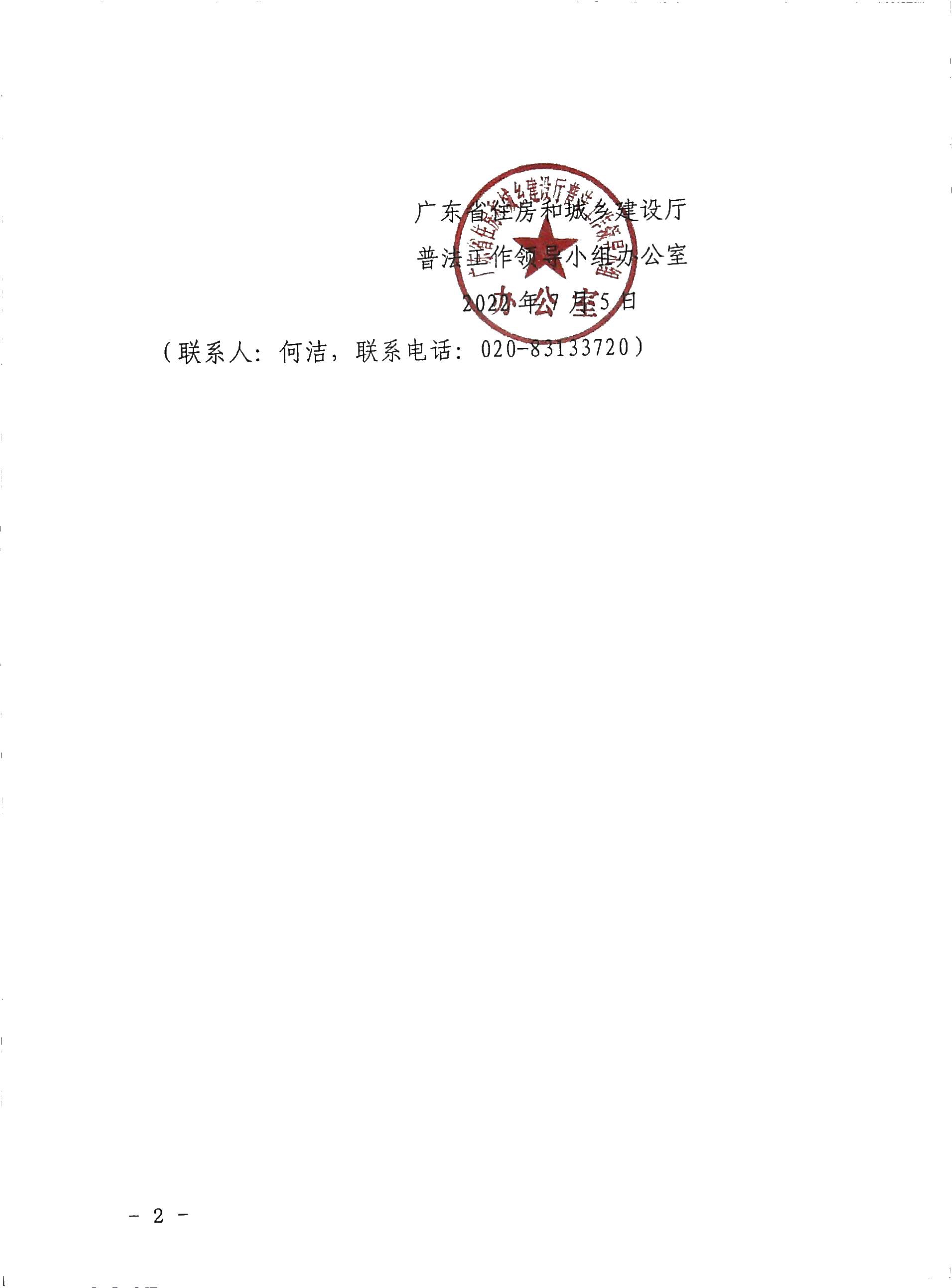 广东省住房和城乡建设厅关于印发《民法为民 粤建越美”全省建设企业法治文化大赛参赛细则》的通知_2.jpg