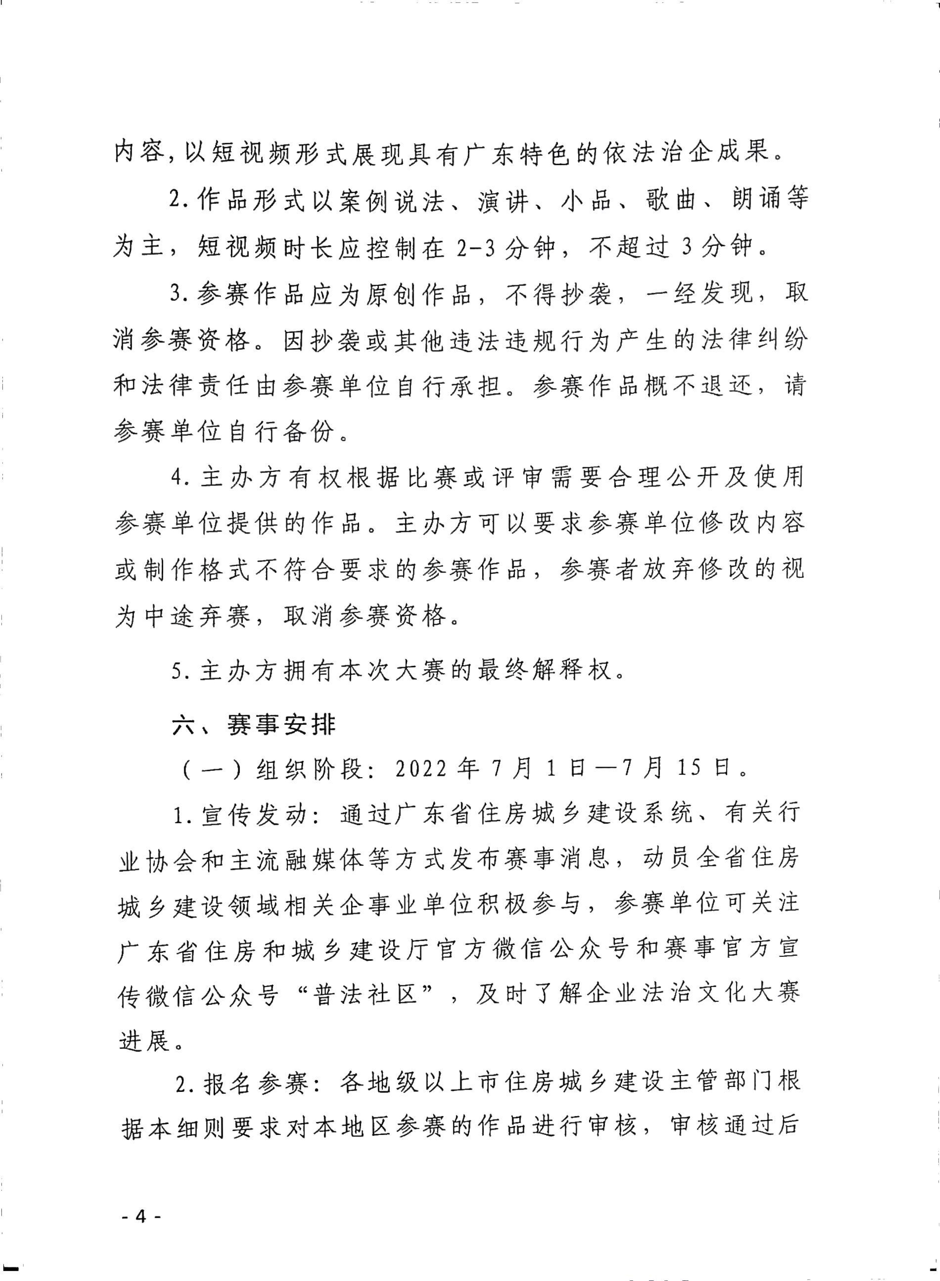 广东省住房和城乡建设厅关于印发《民法为民 粤建越美”全省建设企业法治文化大赛参赛细则》的通知_4.jpg