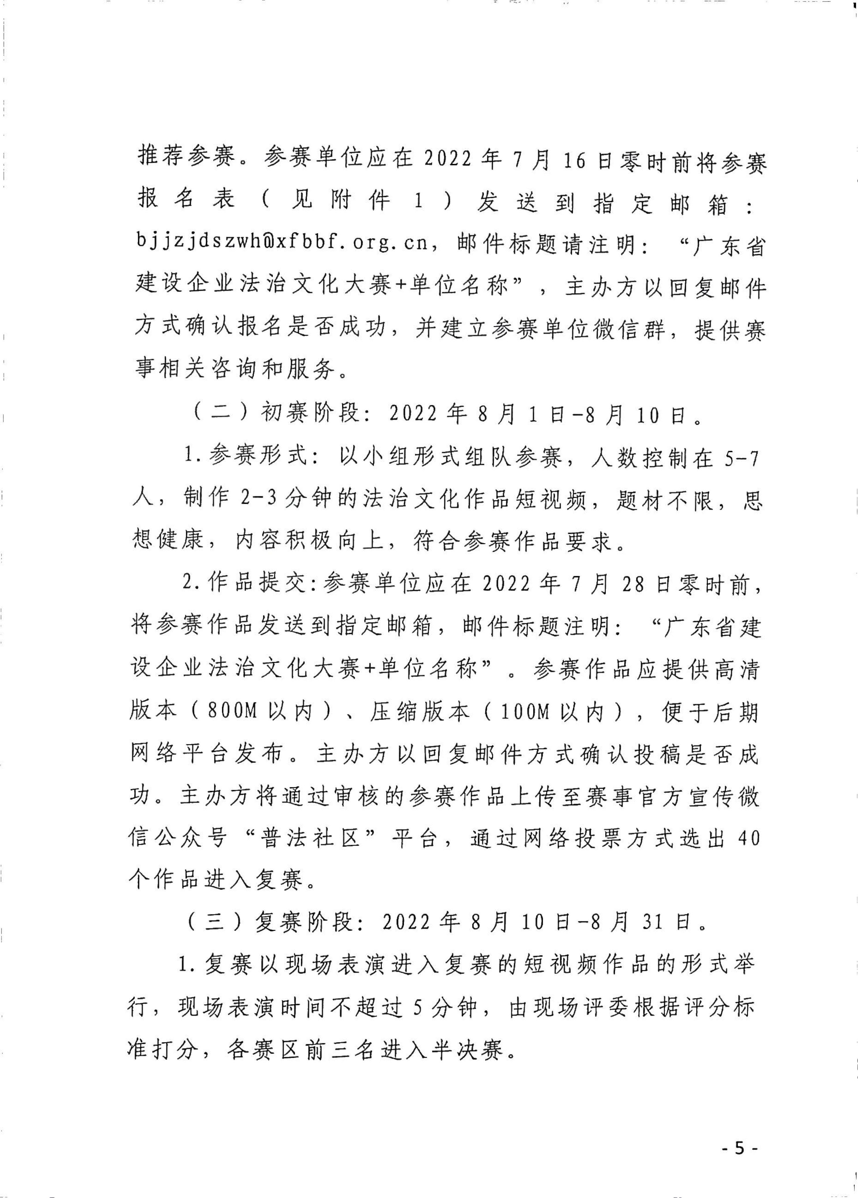 广东省住房和城乡建设厅关于印发《民法为民 粤建越美”全省建设企业法治文化大赛参赛细则》的通知_5.jpg