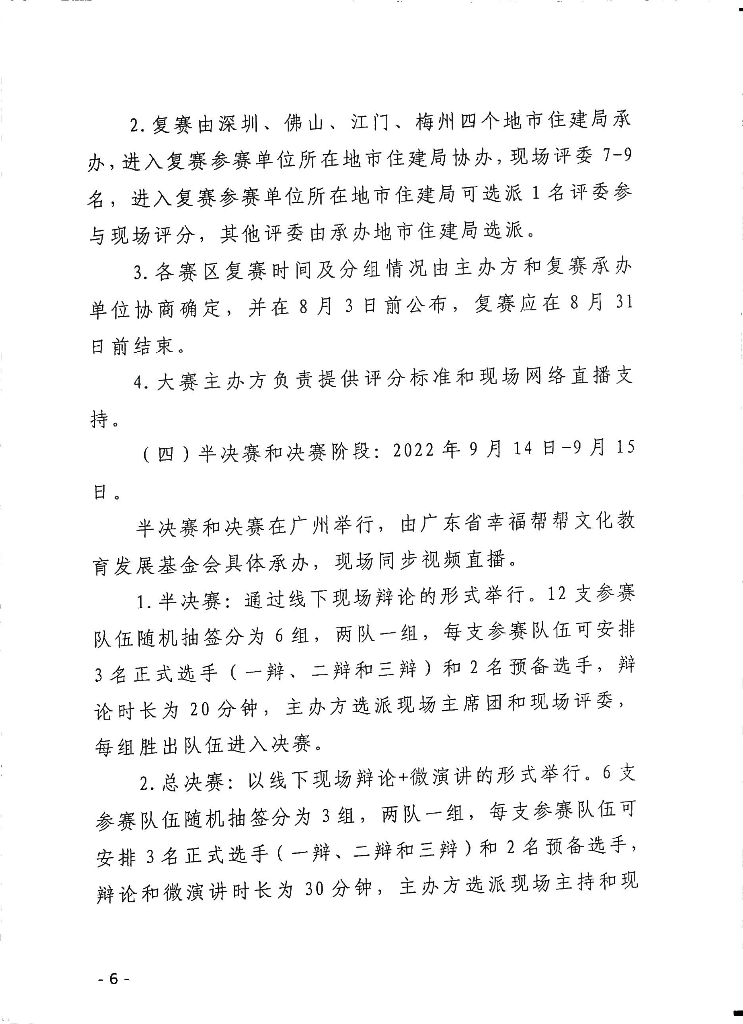 广东省住房和城乡建设厅关于印发《民法为民 粤建越美”全省建设企业法治文化大赛参赛细则》的通知_6.jpg