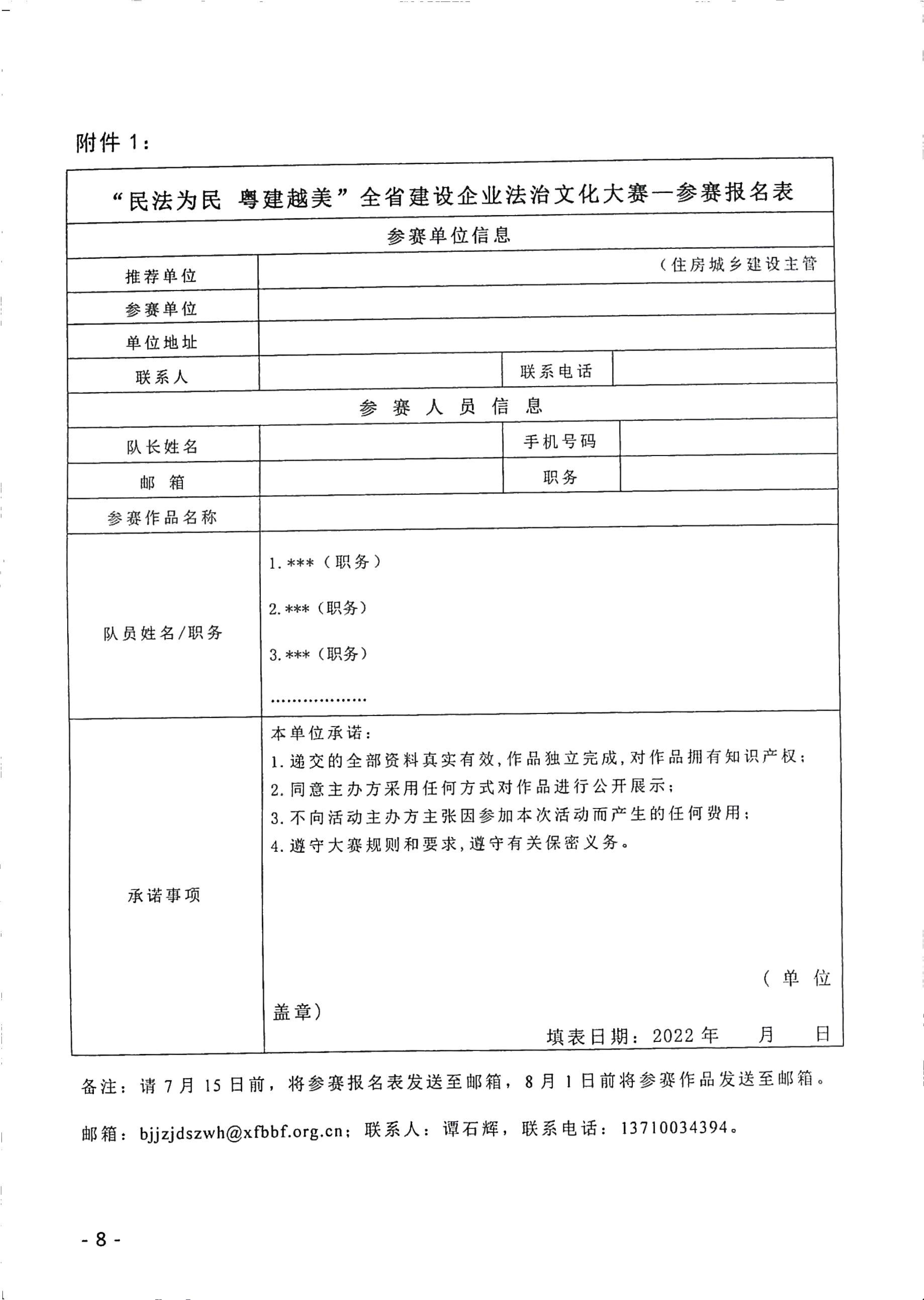 广东省住房和城乡建设厅关于印发《民法为民 粤建越美”全省建设企业法治文化大赛参赛细则》的通知_8.jpg